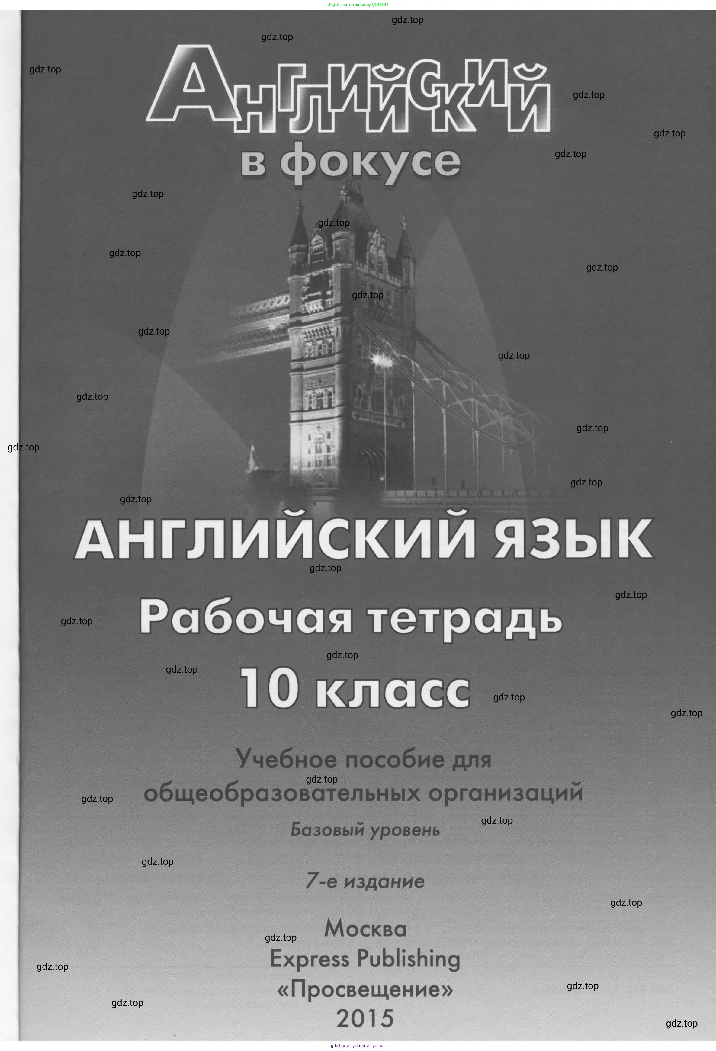 Английский язык (english), 10 класс Рабочая тетрадь (workbook), авторы: Афанасьева Ольга Васильевна (Afanasyeva Olga), Дули Дженни (Dooley Jenny), Михеева Ирина Владимировна (Mikheeva Irina), Оби Боб (Obee Bob), Эванс Вирджиния (Evans Virginia), издательство Просвещение, Москва, 2019, красного цвета, страница 1