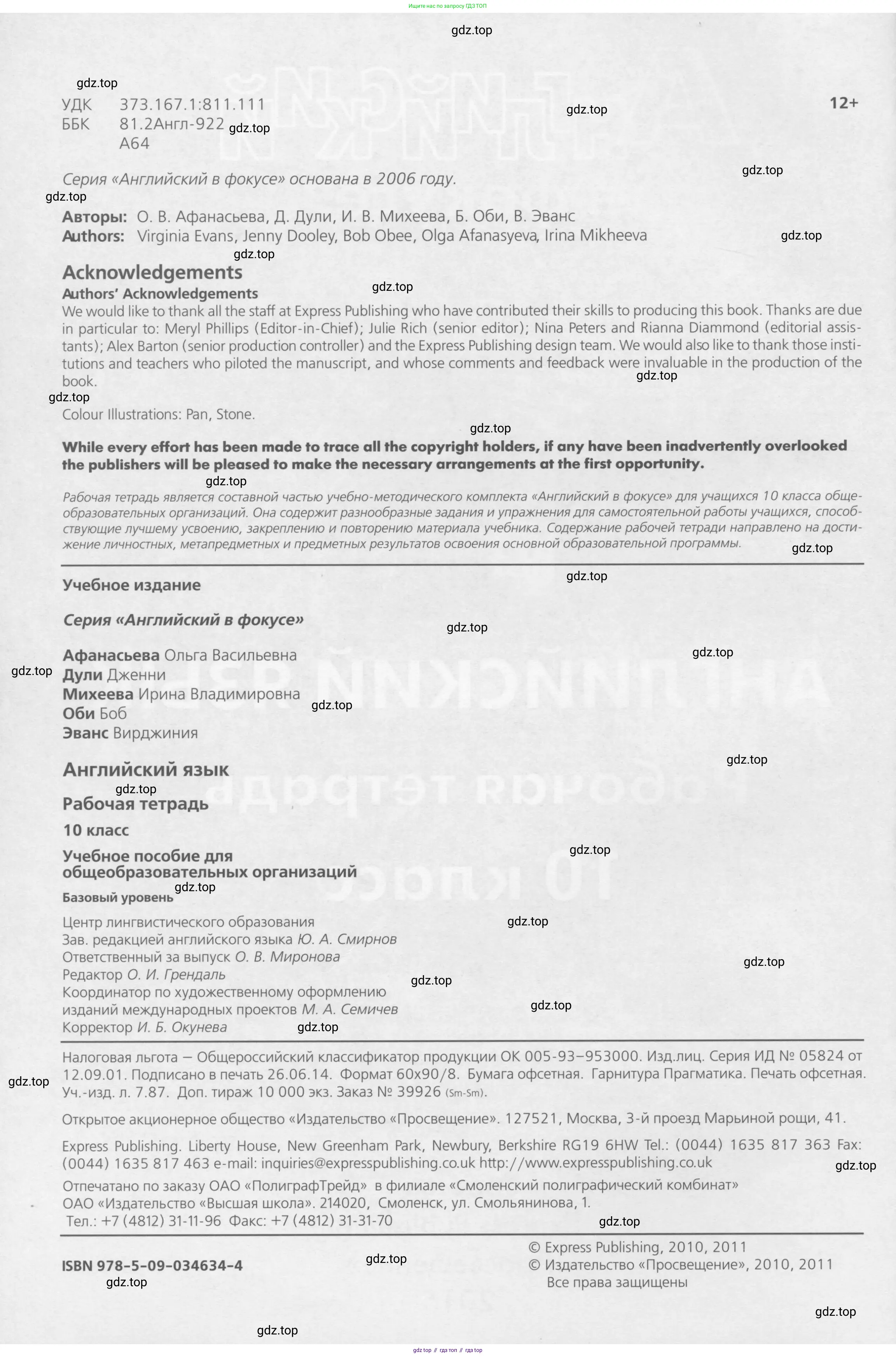 Английский язык (english), 10 класс Рабочая тетрадь (workbook), авторы: Афанасьева Ольга Васильевна (Afanasyeva Olga), Дули Дженни (Dooley Jenny), Михеева Ирина Владимировна (Mikheeva Irina), Оби Боб (Obee Bob), Эванс Вирджиния (Evans Virginia), издательство Просвещение, Москва, 2019, красного цвета, страница 2