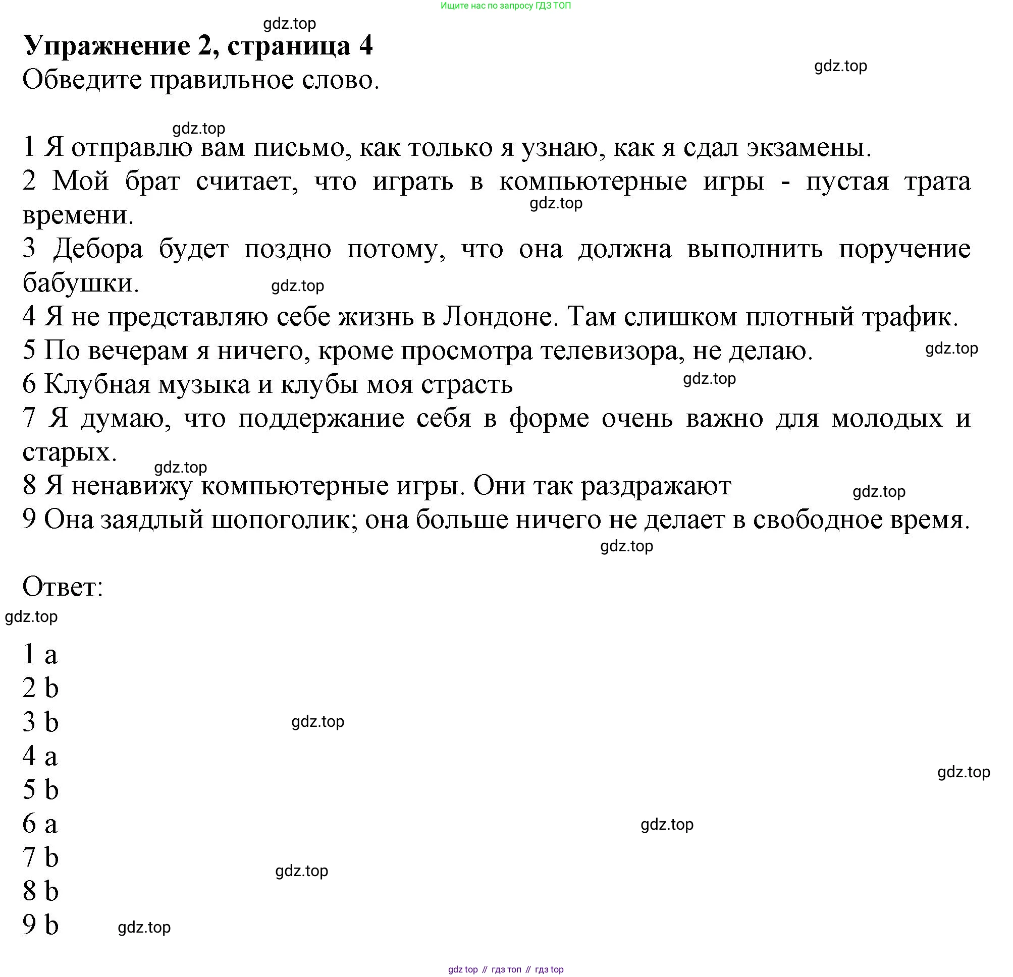 Английский язык (english), 10 класс Рабочая тетрадь (workbook), авторы: Афанасьева Ольга Васильевна (Afanasyeva Olga), Дули Дженни (Dooley Jenny), Михеева Ирина Владимировна (Mikheeva Irina), Оби Боб (Obee Bob), Эванс Вирджиния (Evans Virginia), издательство Просвещение, Москва, 2019, красного цвета, страница 4, номер 2, Решение 1
