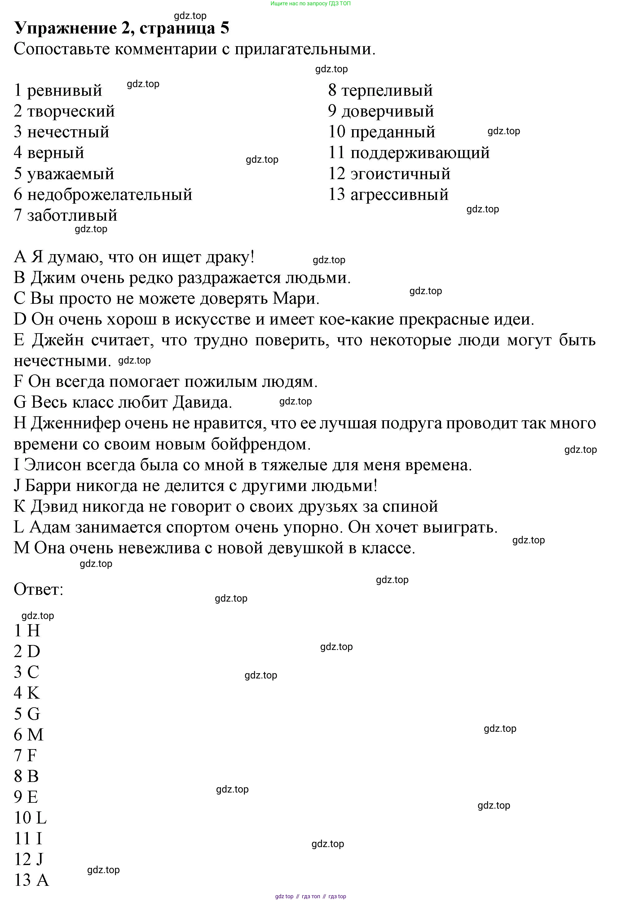 ГДЗ Английский язык (english), 10 класс Рабочая тетрадь (workbook), авторы: Афанасьева Ольга Васильевна (Afanasyeva Olga), Дули Дженни (Dooley Jenny), Михеева Ирина Владимировна (Mikheeva Irina), Оби Боб (Obee Bob), Эванс Вирджиния (Evans Virginia), издательство Просвещение, Москва, 2019, красного цвета, страница 5, номер 2, Решение 1