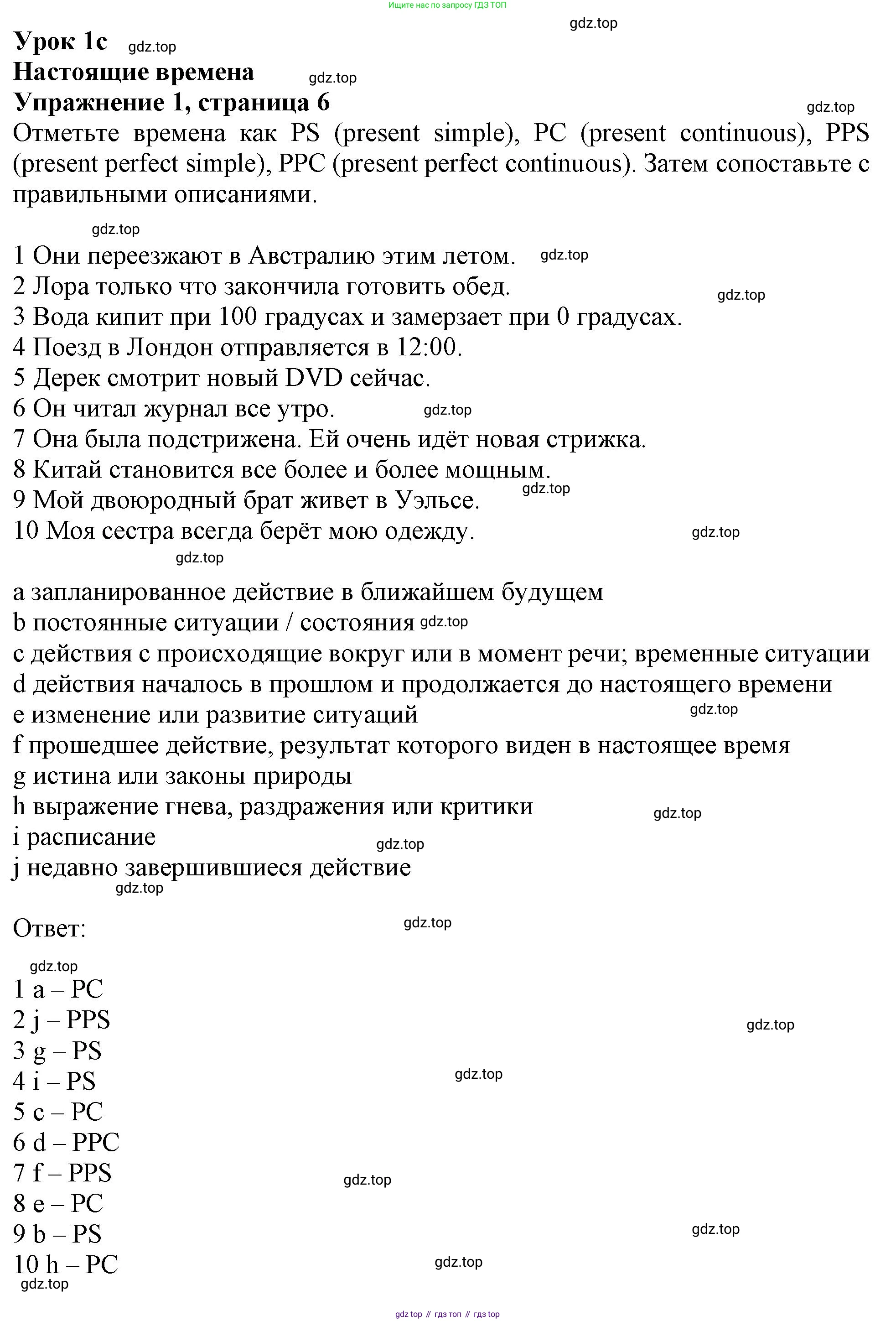 ГДЗ Английский язык (english), 10 класс Рабочая тетрадь (workbook), авторы: Афанасьева Ольга Васильевна (Afanasyeva Olga), Дули Дженни (Dooley Jenny), Михеева Ирина Владимировна (Mikheeva Irina), Оби Боб (Obee Bob), Эванс Вирджиния (Evans Virginia), издательство Просвещение, Москва, 2019, красного цвета, страница 6, номер 1, Решение 1