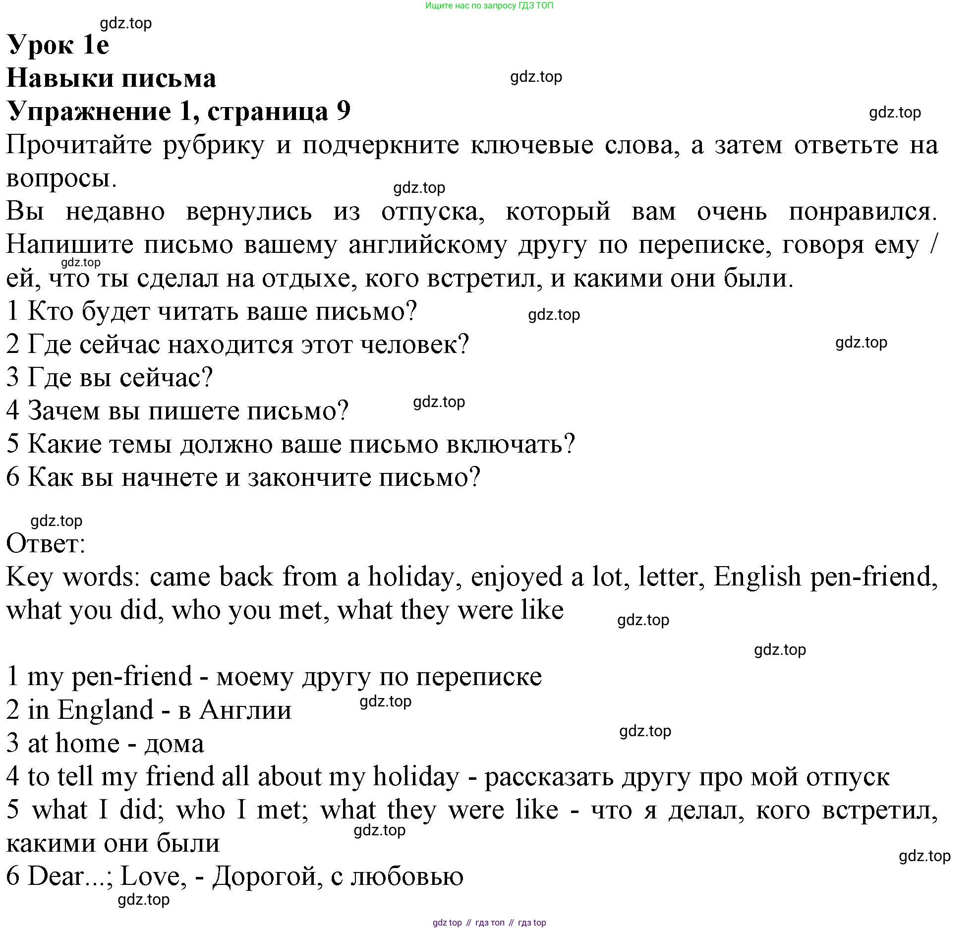 ГДЗ Английский язык (english), 10 класс Рабочая тетрадь (workbook), авторы: Афанасьева Ольга Васильевна (Afanasyeva Olga), Дули Дженни (Dooley Jenny), Михеева Ирина Владимировна (Mikheeva Irina), Оби Боб (Obee Bob), Эванс Вирджиния (Evans Virginia), издательство Просвещение, Москва, 2019, красного цвета, страница 9, номер 1, Решение 1