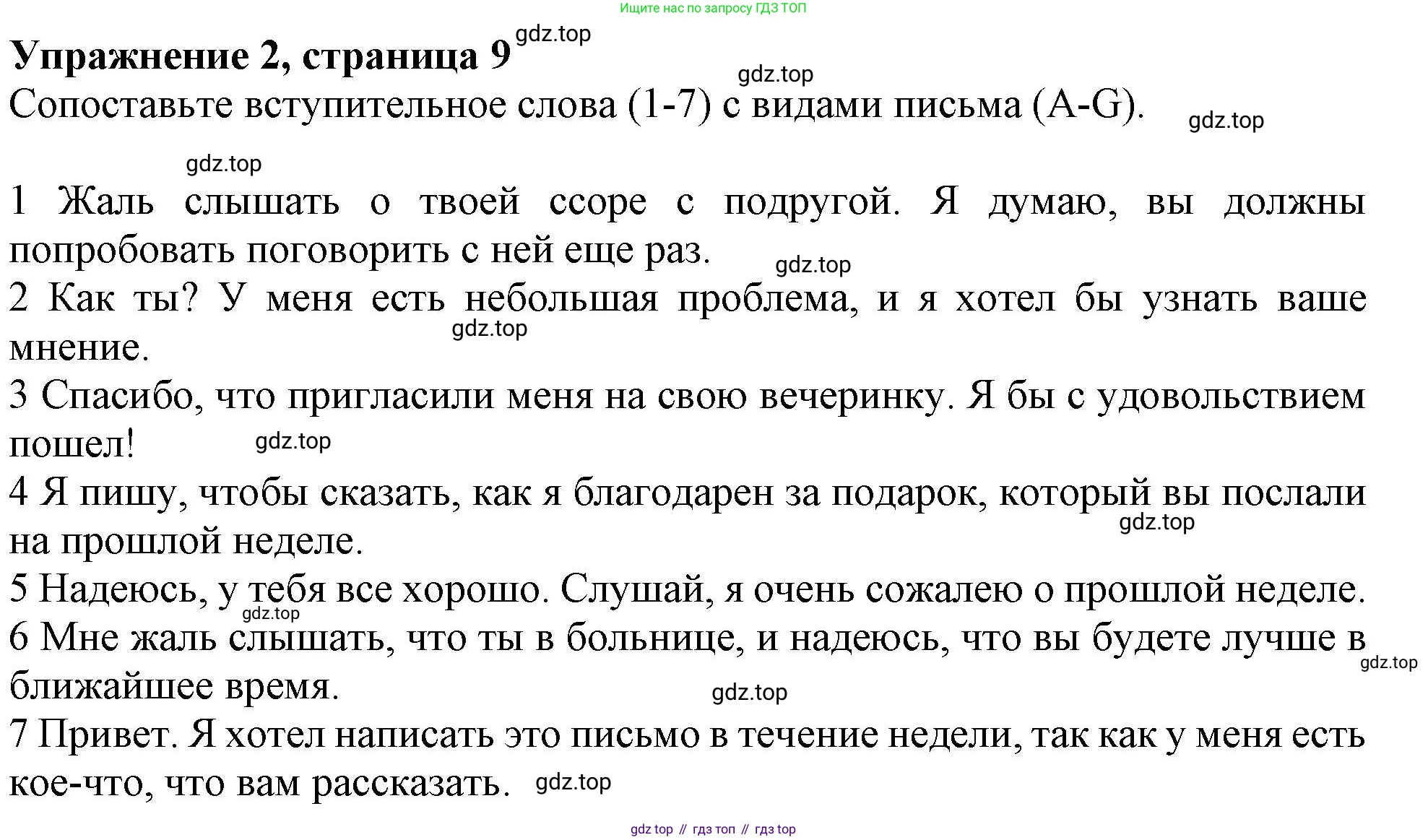 ГДЗ Английский язык (english), 10 класс Рабочая тетрадь (workbook), авторы: Афанасьева Ольга Васильевна (Afanasyeva Olga), Дули Дженни (Dooley Jenny), Михеева Ирина Владимировна (Mikheeva Irina), Оби Боб (Obee Bob), Эванс Вирджиния (Evans Virginia), издательство Просвещение, Москва, 2019, красного цвета, страница 9, номер 2, Решение 1
