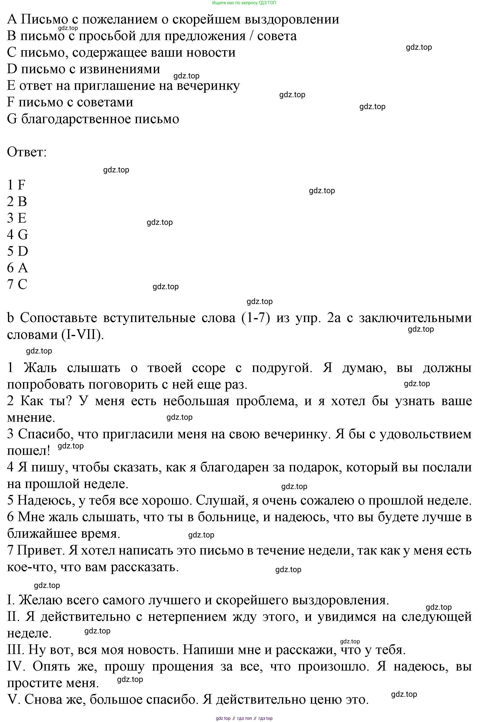 ГДЗ Английский язык (english), 10 класс Рабочая тетрадь (workbook), авторы: Афанасьева Ольга Васильевна (Afanasyeva Olga), Дули Дженни (Dooley Jenny), Михеева Ирина Владимировна (Mikheeva Irina), Оби Боб (Obee Bob), Эванс Вирджиния (Evans Virginia), издательство Просвещение, Москва, 2019, красного цвета, страница 9, номер 2, Решение 1 (продолжение 2)