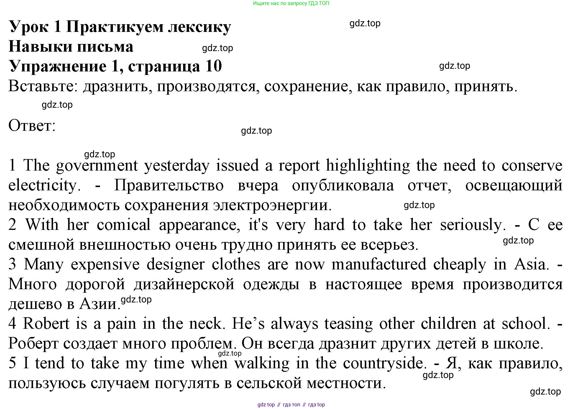 ГДЗ Английский язык (english), 10 класс Рабочая тетрадь (workbook), авторы: Афанасьева Ольга Васильевна (Afanasyeva Olga), Дули Дженни (Dooley Jenny), Михеева Ирина Владимировна (Mikheeva Irina), Оби Боб (Obee Bob), Эванс Вирджиния (Evans Virginia), издательство Просвещение, Москва, 2019, красного цвета, страница 10, номер 1, Решение 1