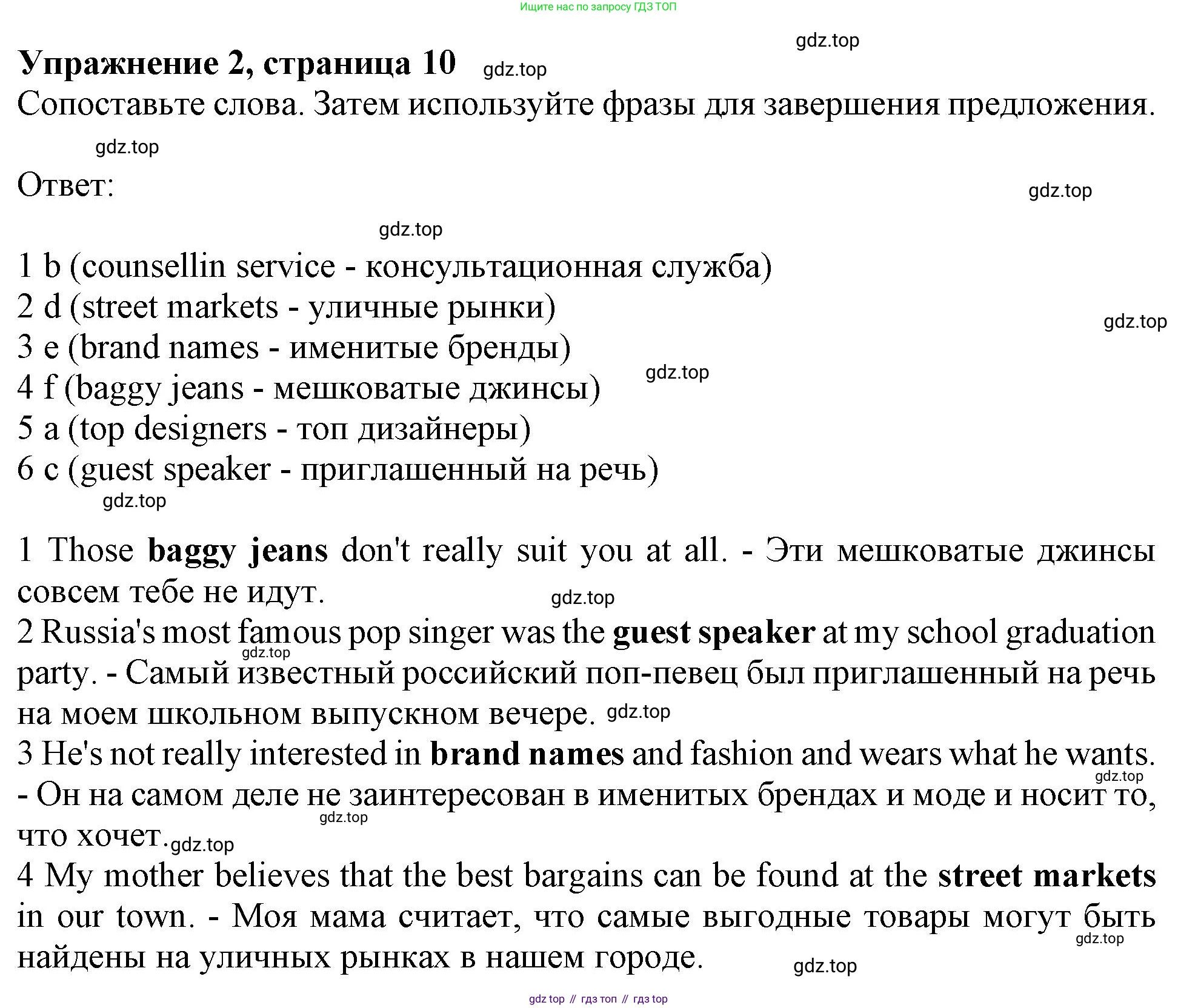 ГДЗ Английский язык (english), 10 класс Рабочая тетрадь (workbook), авторы: Афанасьева Ольга Васильевна (Afanasyeva Olga), Дули Дженни (Dooley Jenny), Михеева Ирина Владимировна (Mikheeva Irina), Оби Боб (Obee Bob), Эванс Вирджиния (Evans Virginia), издательство Просвещение, Москва, 2019, красного цвета, страница 10, номер 2, Решение 1