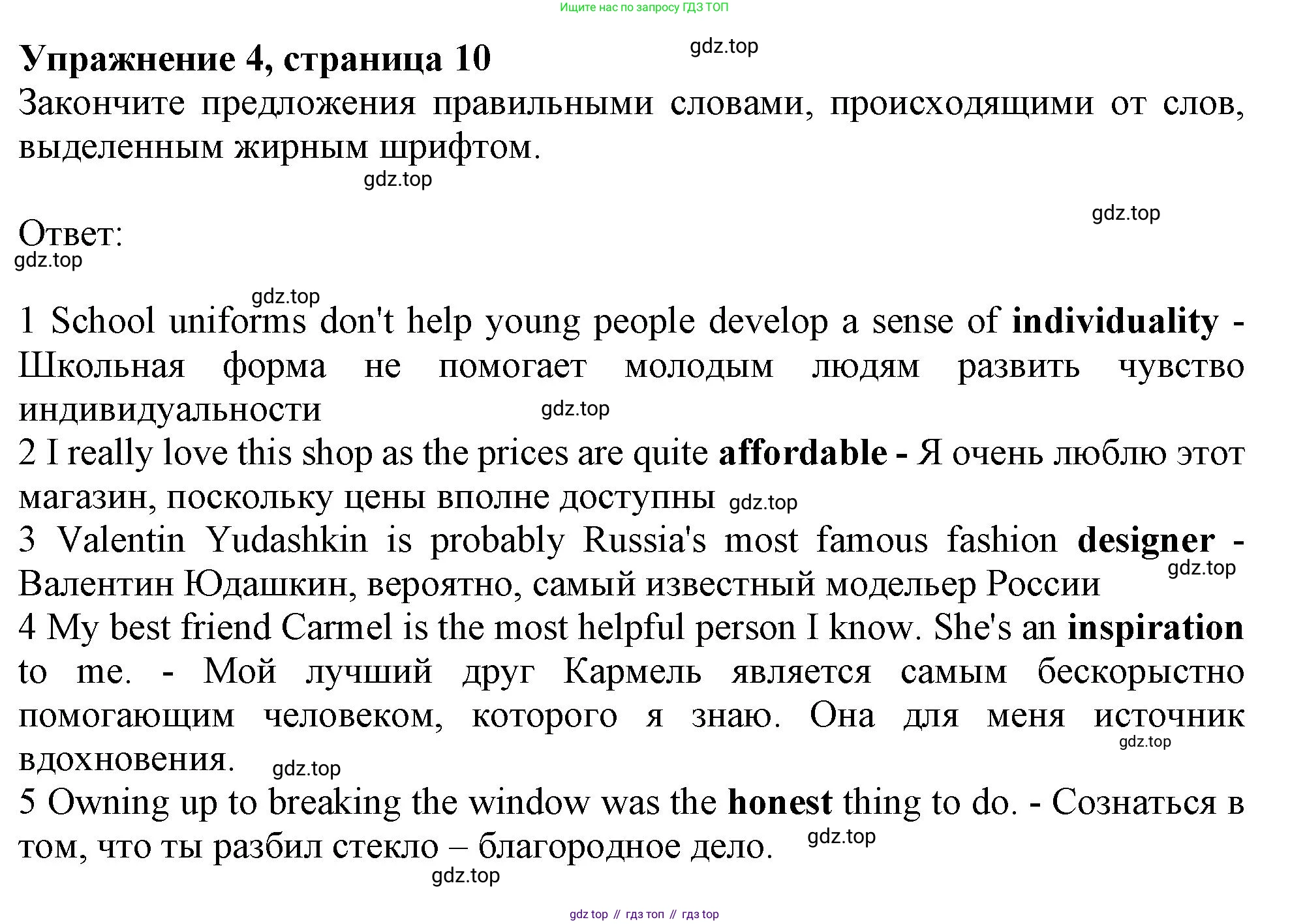 ГДЗ Английский язык (english), 10 класс Рабочая тетрадь (workbook), авторы: Афанасьева Ольга Васильевна (Afanasyeva Olga), Дули Дженни (Dooley Jenny), Михеева Ирина Владимировна (Mikheeva Irina), Оби Боб (Obee Bob), Эванс Вирджиния (Evans Virginia), издательство Просвещение, Москва, 2019, красного цвета, страница 10, номер 4, Решение 1