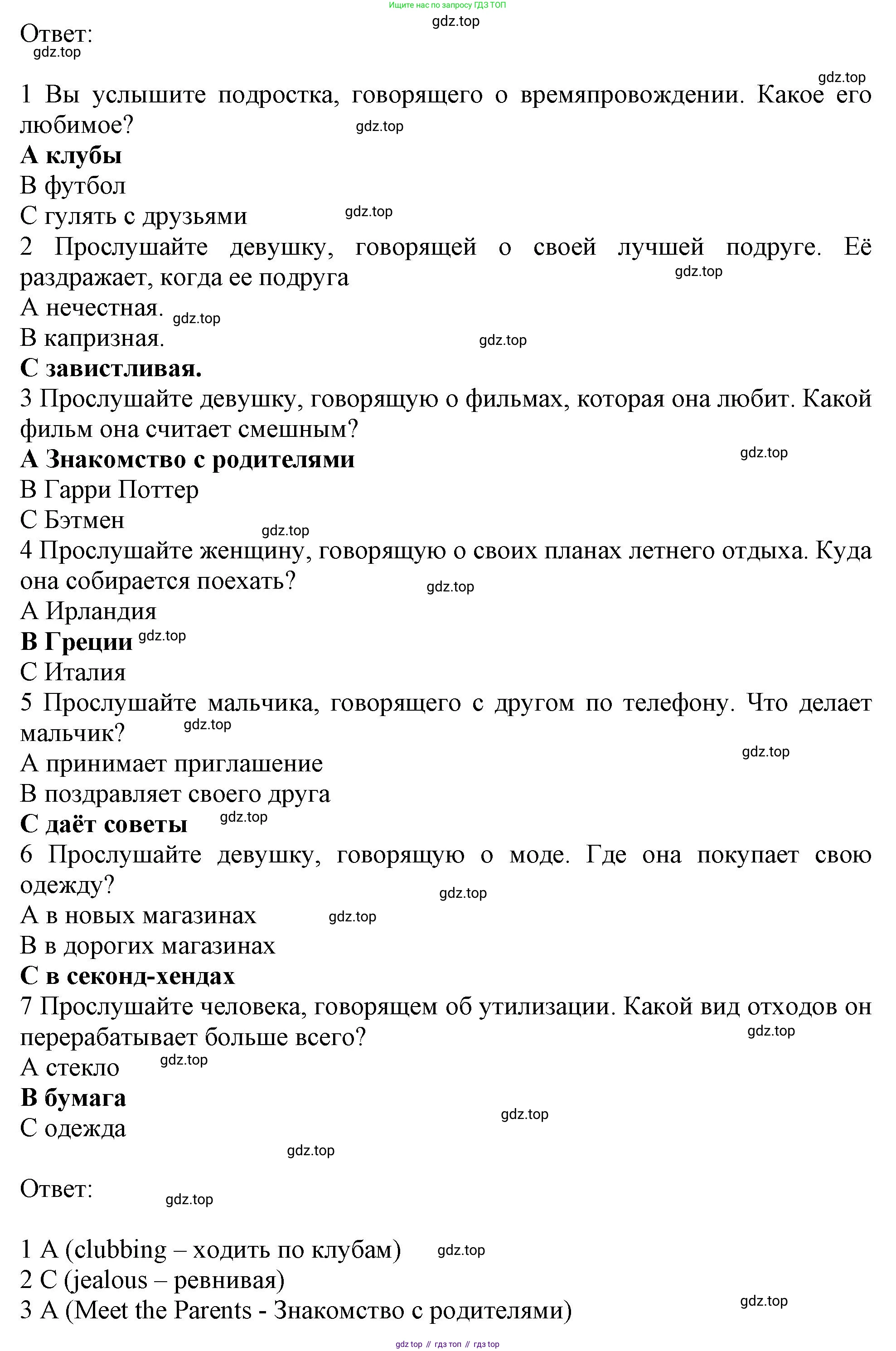 ГДЗ Английский язык (english), 10 класс Рабочая тетрадь (workbook), авторы: Афанасьева Ольга Васильевна (Afanasyeva Olga), Дули Дженни (Dooley Jenny), Михеева Ирина Владимировна (Mikheeva Irina), Оби Боб (Obee Bob), Эванс Вирджиния (Evans Virginia), издательство Просвещение, Москва, 2019, красного цвета, страница 11, номер 2, Решение 1 (продолжение 3)