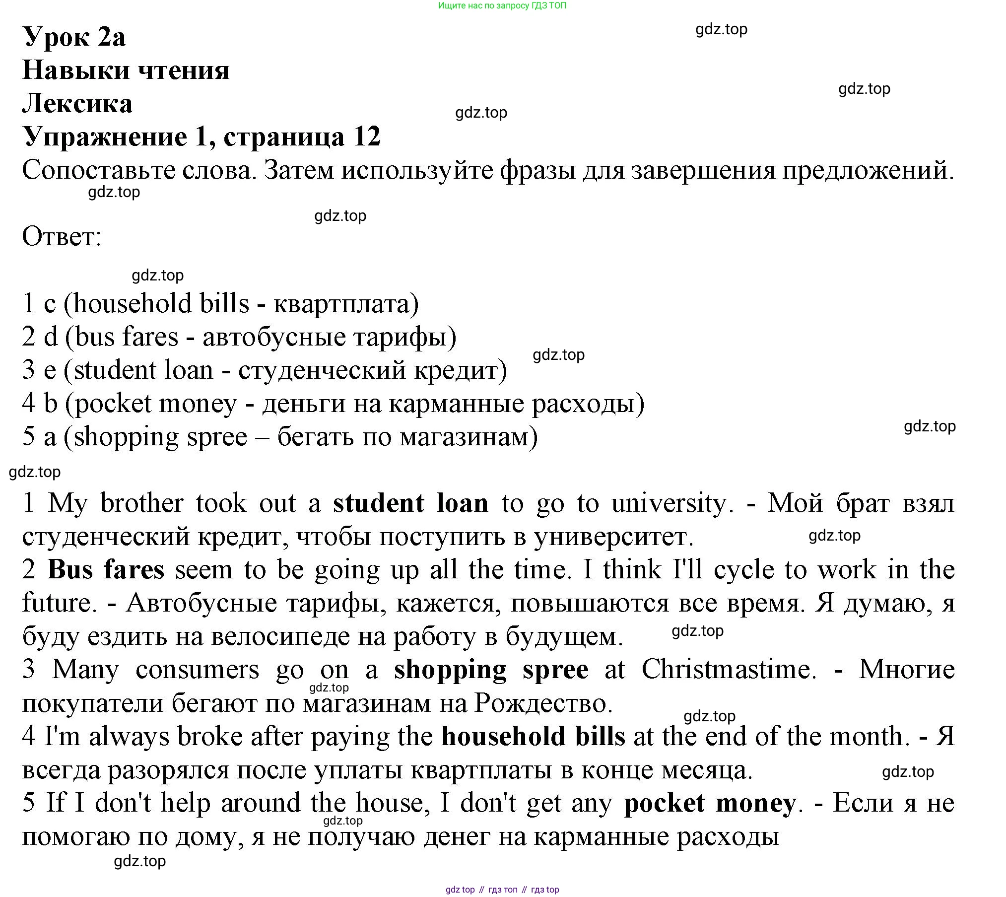 Английский язык (english), 10 класс Рабочая тетрадь (workbook), авторы: Афанасьева Ольга Васильевна (Afanasyeva Olga), Дули Дженни (Dooley Jenny), Михеева Ирина Владимировна (Mikheeva Irina), Оби Боб (Obee Bob), Эванс Вирджиния (Evans Virginia), издательство Просвещение, Москва, 2019, красного цвета, страница 12, номер 1, Решение 1