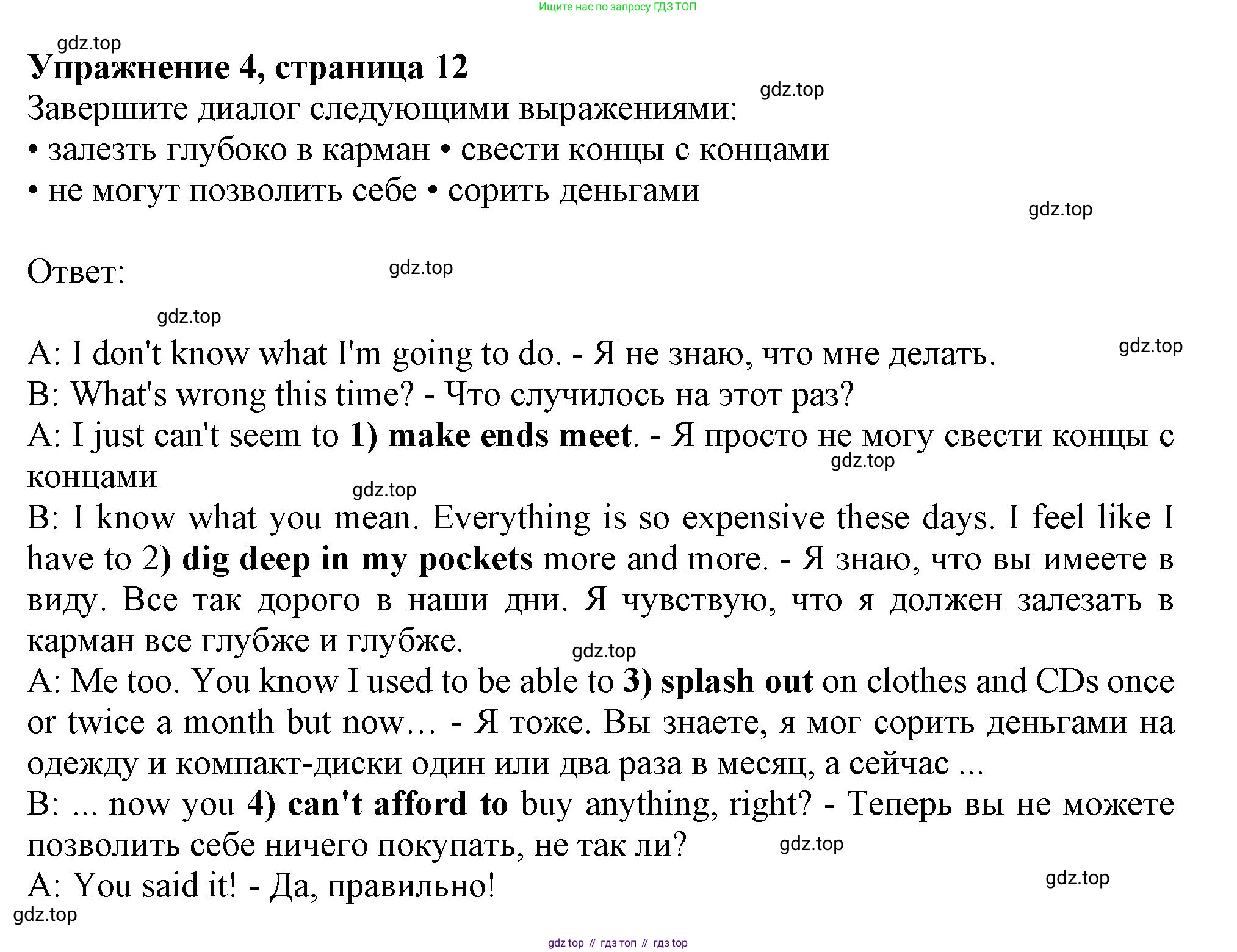 ГДЗ Английский язык (english), 10 класс Рабочая тетрадь (workbook), авторы: Афанасьева Ольга Васильевна (Afanasyeva Olga), Дули Дженни (Dooley Jenny), Михеева Ирина Владимировна (Mikheeva Irina), Оби Боб (Obee Bob), Эванс Вирджиния (Evans Virginia), издательство Просвещение, Москва, 2019, красного цвета, страница 12, номер 4, Решение 1