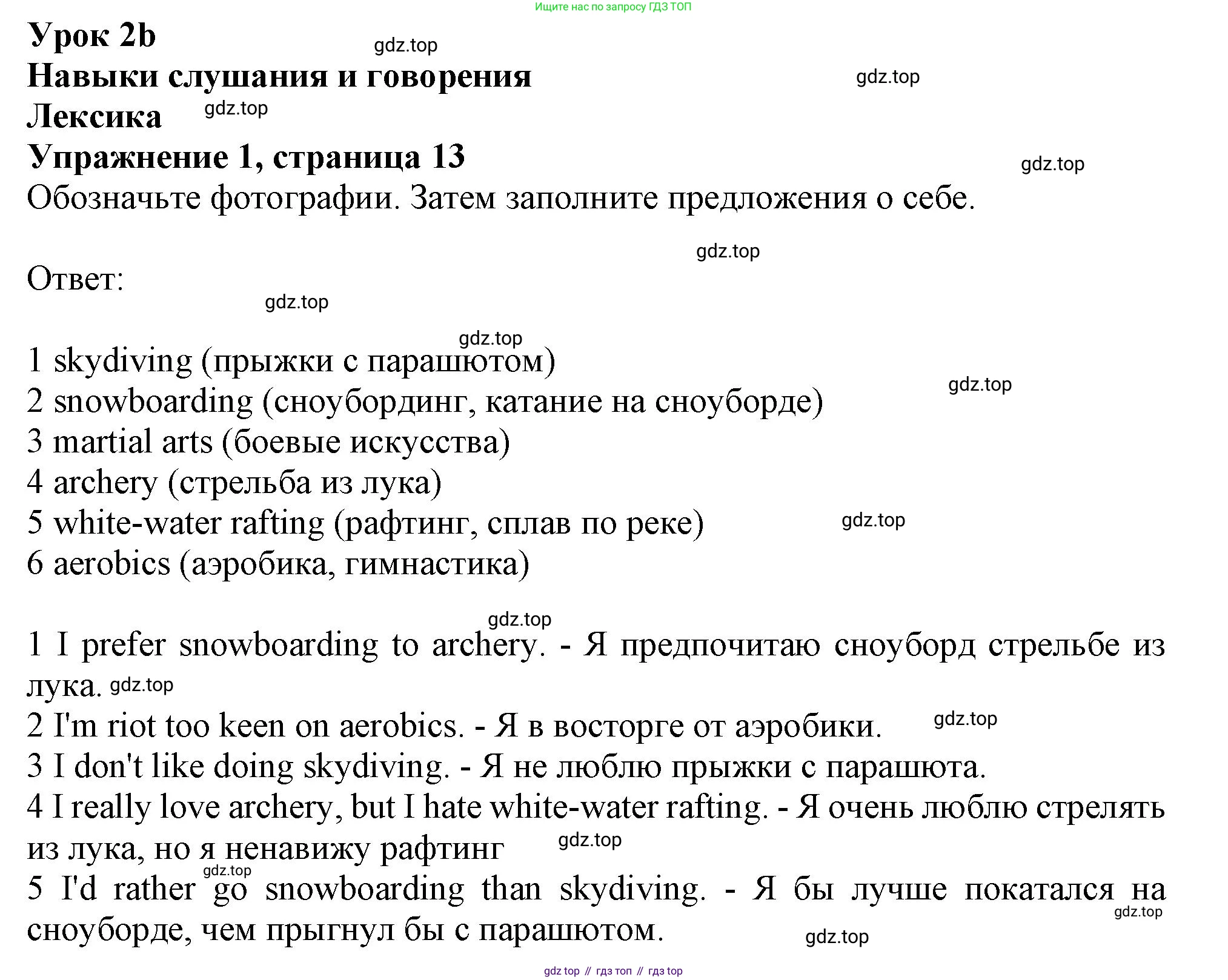 ГДЗ Английский язык (english), 10 класс Рабочая тетрадь (workbook), авторы: Афанасьева Ольга Васильевна (Afanasyeva Olga), Дули Дженни (Dooley Jenny), Михеева Ирина Владимировна (Mikheeva Irina), Оби Боб (Obee Bob), Эванс Вирджиния (Evans Virginia), издательство Просвещение, Москва, 2019, красного цвета, страница 13, номер 1, Решение 1