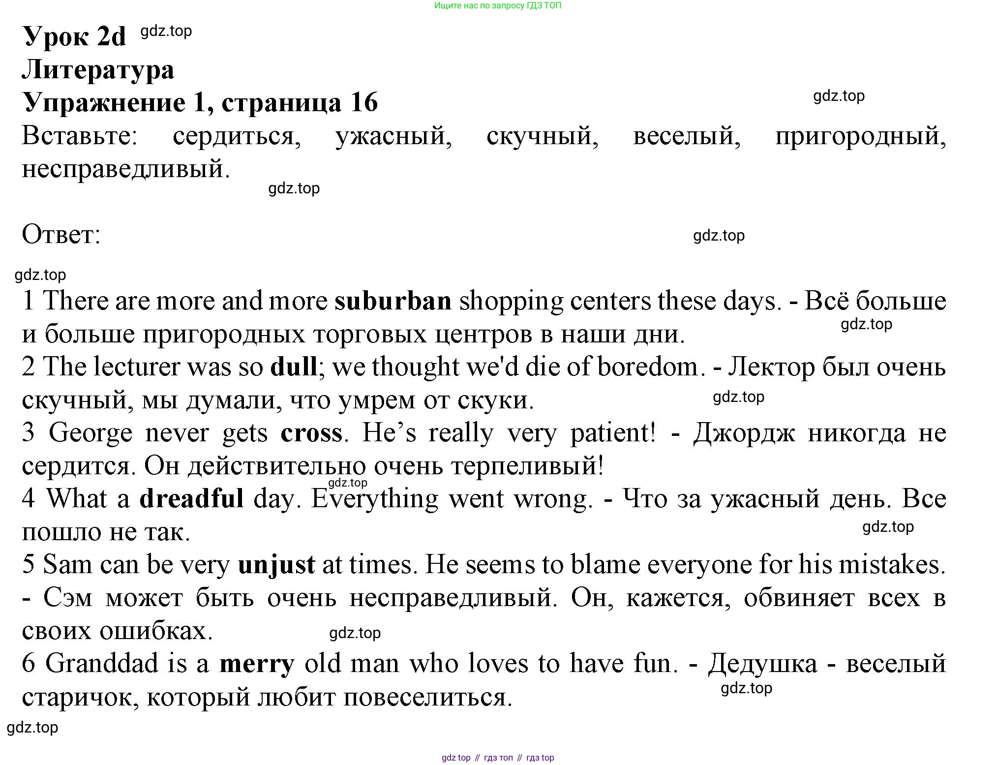 ГДЗ Английский язык (english), 10 класс Рабочая тетрадь (workbook), авторы: Афанасьева Ольга Васильевна (Afanasyeva Olga), Дули Дженни (Dooley Jenny), Михеева Ирина Владимировна (Mikheeva Irina), Оби Боб (Obee Bob), Эванс Вирджиния (Evans Virginia), издательство Просвещение, Москва, 2019, красного цвета, страница 16, номер 1, Решение 1