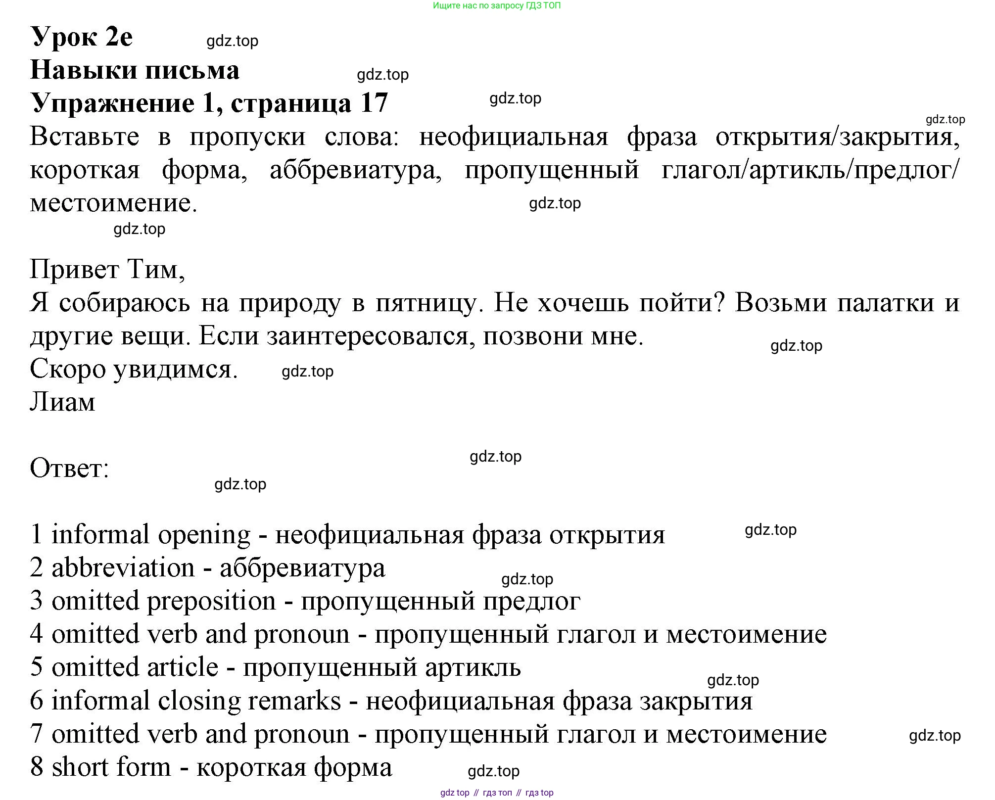 ГДЗ Английский язык (english), 10 класс Рабочая тетрадь (workbook), авторы: Афанасьева Ольга Васильевна (Afanasyeva Olga), Дули Дженни (Dooley Jenny), Михеева Ирина Владимировна (Mikheeva Irina), Оби Боб (Obee Bob), Эванс Вирджиния (Evans Virginia), издательство Просвещение, Москва, 2019, красного цвета, страница 17, номер 1, Решение 1