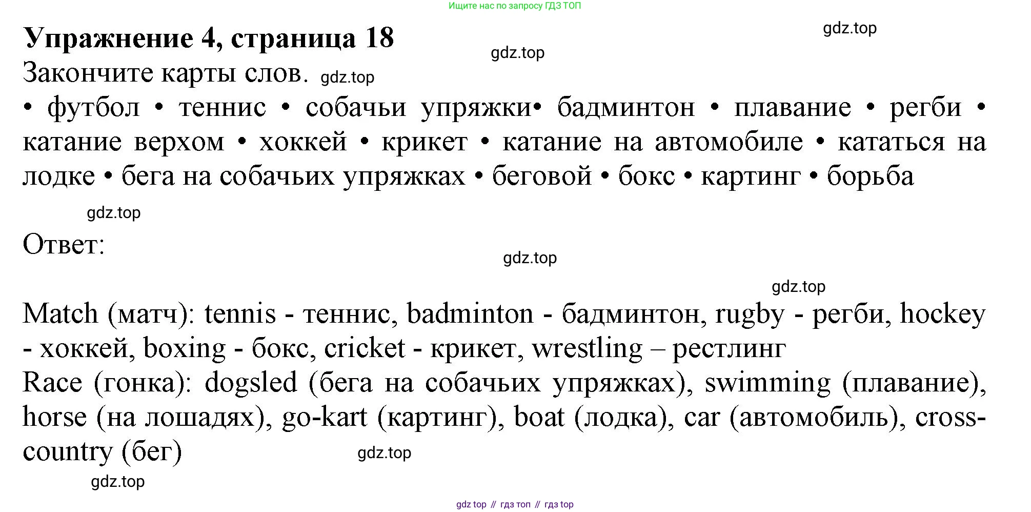 ГДЗ Английский язык (english), 10 класс Рабочая тетрадь (workbook), авторы: Афанасьева Ольга Васильевна (Afanasyeva Olga), Дули Дженни (Dooley Jenny), Михеева Ирина Владимировна (Mikheeva Irina), Оби Боб (Obee Bob), Эванс Вирджиния (Evans Virginia), издательство Просвещение, Москва, 2019, красного цвета, страница 18, номер 4, Решение 1
