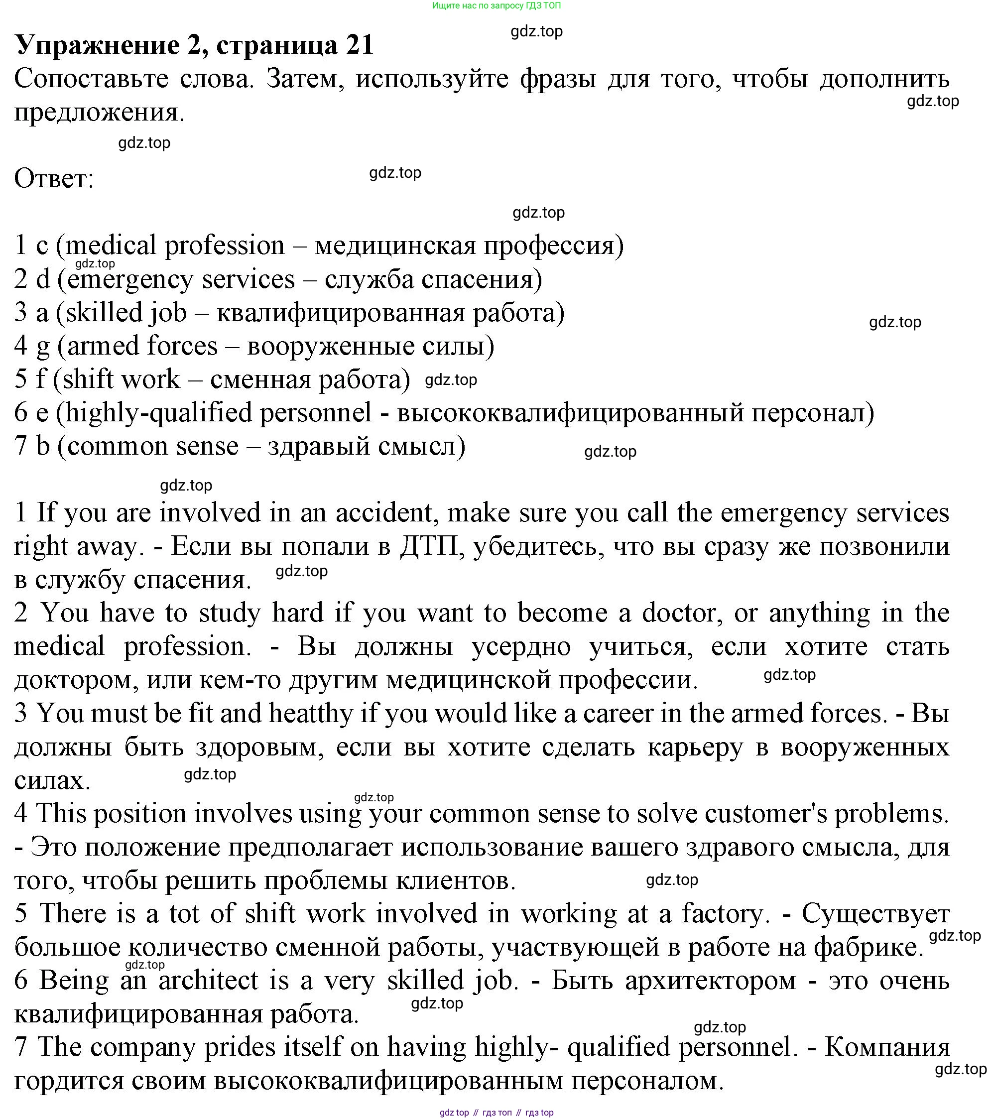 ГДЗ Английский язык (english), 10 класс Рабочая тетрадь (workbook), авторы: Афанасьева Ольга Васильевна (Afanasyeva Olga), Дули Дженни (Dooley Jenny), Михеева Ирина Владимировна (Mikheeva Irina), Оби Боб (Obee Bob), Эванс Вирджиния (Evans Virginia), издательство Просвещение, Москва, 2019, красного цвета, страница 21, номер 2, Решение 1