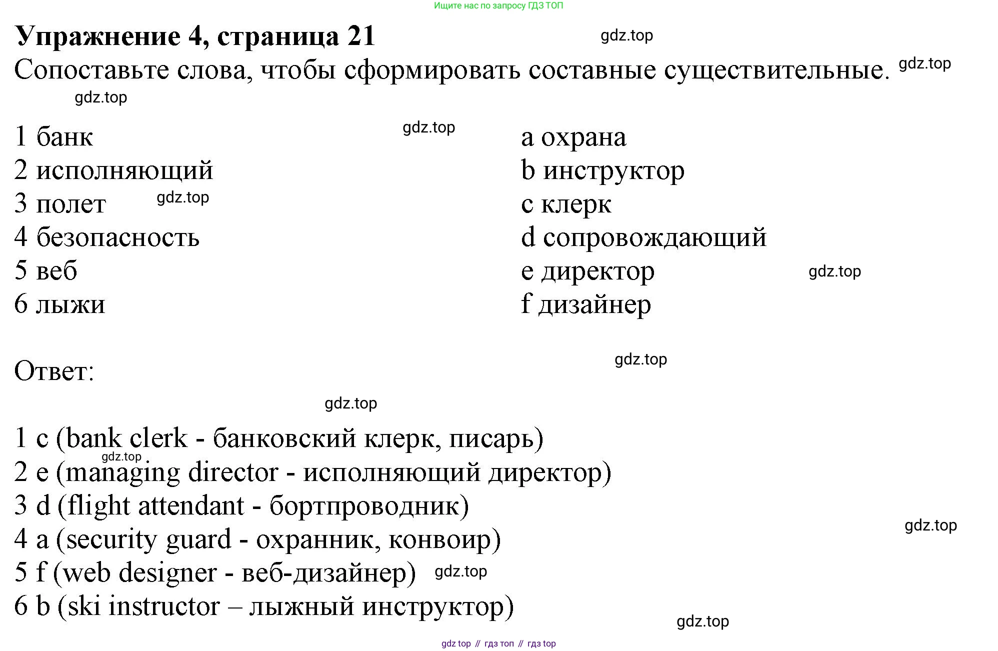 ГДЗ Английский язык (english), 10 класс Рабочая тетрадь (workbook), авторы: Афанасьева Ольга Васильевна (Afanasyeva Olga), Дули Дженни (Dooley Jenny), Михеева Ирина Владимировна (Mikheeva Irina), Оби Боб (Obee Bob), Эванс Вирджиния (Evans Virginia), издательство Просвещение, Москва, 2019, красного цвета, страница 21, номер 4, Решение 1