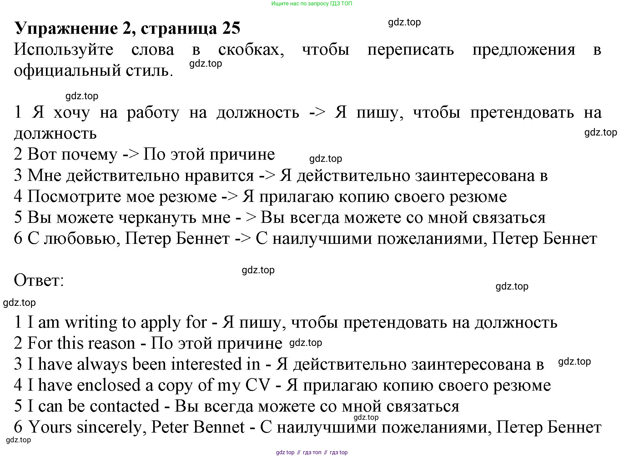 ГДЗ Английский язык (english), 10 класс Рабочая тетрадь (workbook), авторы: Афанасьева Ольга Васильевна (Afanasyeva Olga), Дули Дженни (Dooley Jenny), Михеева Ирина Владимировна (Mikheeva Irina), Оби Боб (Obee Bob), Эванс Вирджиния (Evans Virginia), издательство Просвещение, Москва, 2019, красного цвета, страница 25, номер 2, Решение 1