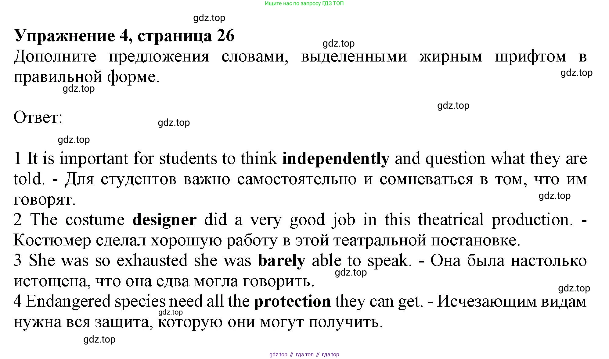 ГДЗ Английский язык (english), 10 класс Рабочая тетрадь (workbook), авторы: Афанасьева Ольга Васильевна (Afanasyeva Olga), Дули Дженни (Dooley Jenny), Михеева Ирина Владимировна (Mikheeva Irina), Оби Боб (Obee Bob), Эванс Вирджиния (Evans Virginia), издательство Просвещение, Москва, 2019, красного цвета, страница 26, номер 4, Решение 1