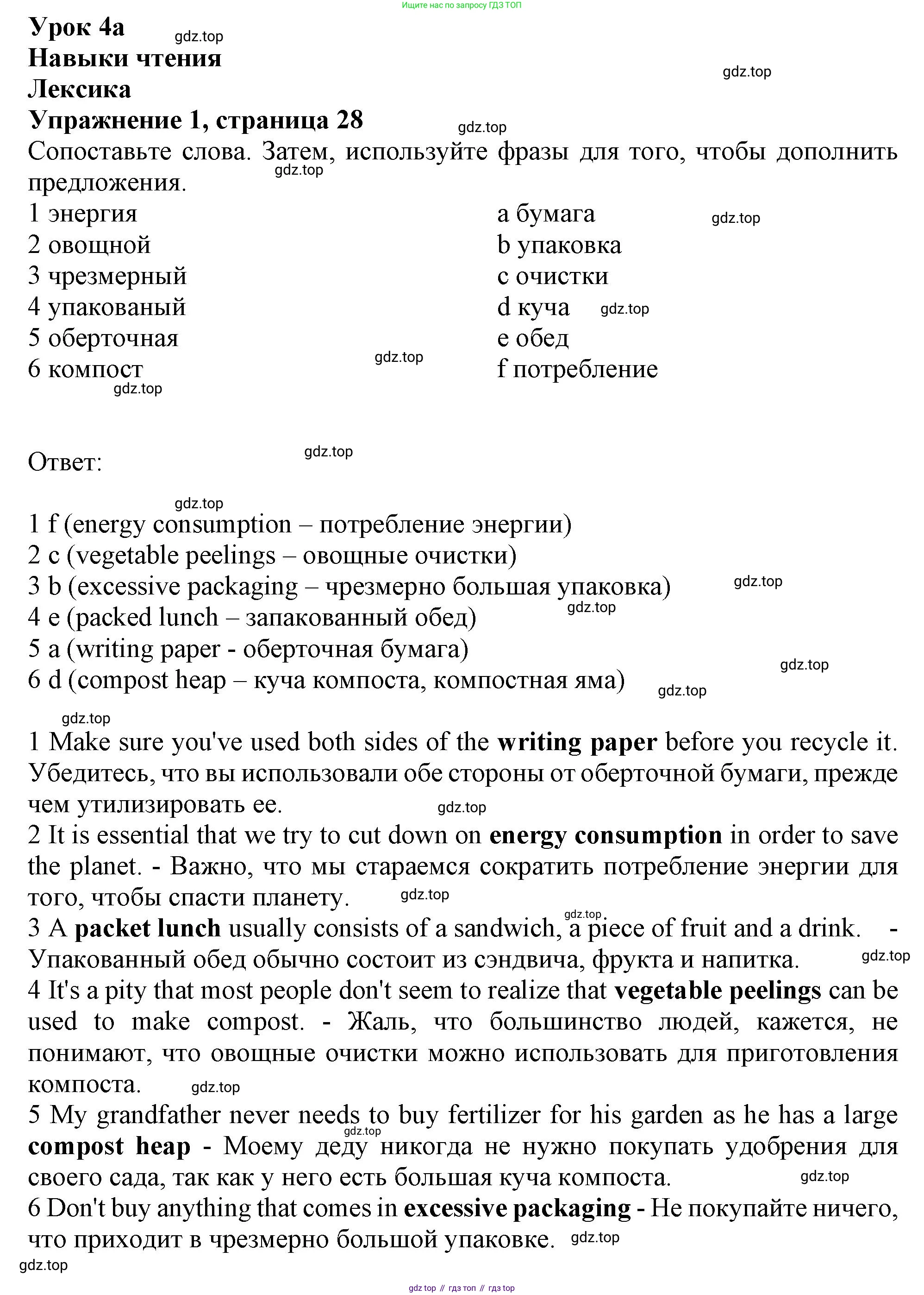 ГДЗ Английский язык (english), 10 класс Рабочая тетрадь (workbook), авторы: Афанасьева Ольга Васильевна (Afanasyeva Olga), Дули Дженни (Dooley Jenny), Михеева Ирина Владимировна (Mikheeva Irina), Оби Боб (Obee Bob), Эванс Вирджиния (Evans Virginia), издательство Просвещение, Москва, 2019, красного цвета, страница 28, номер 1, Решение 1