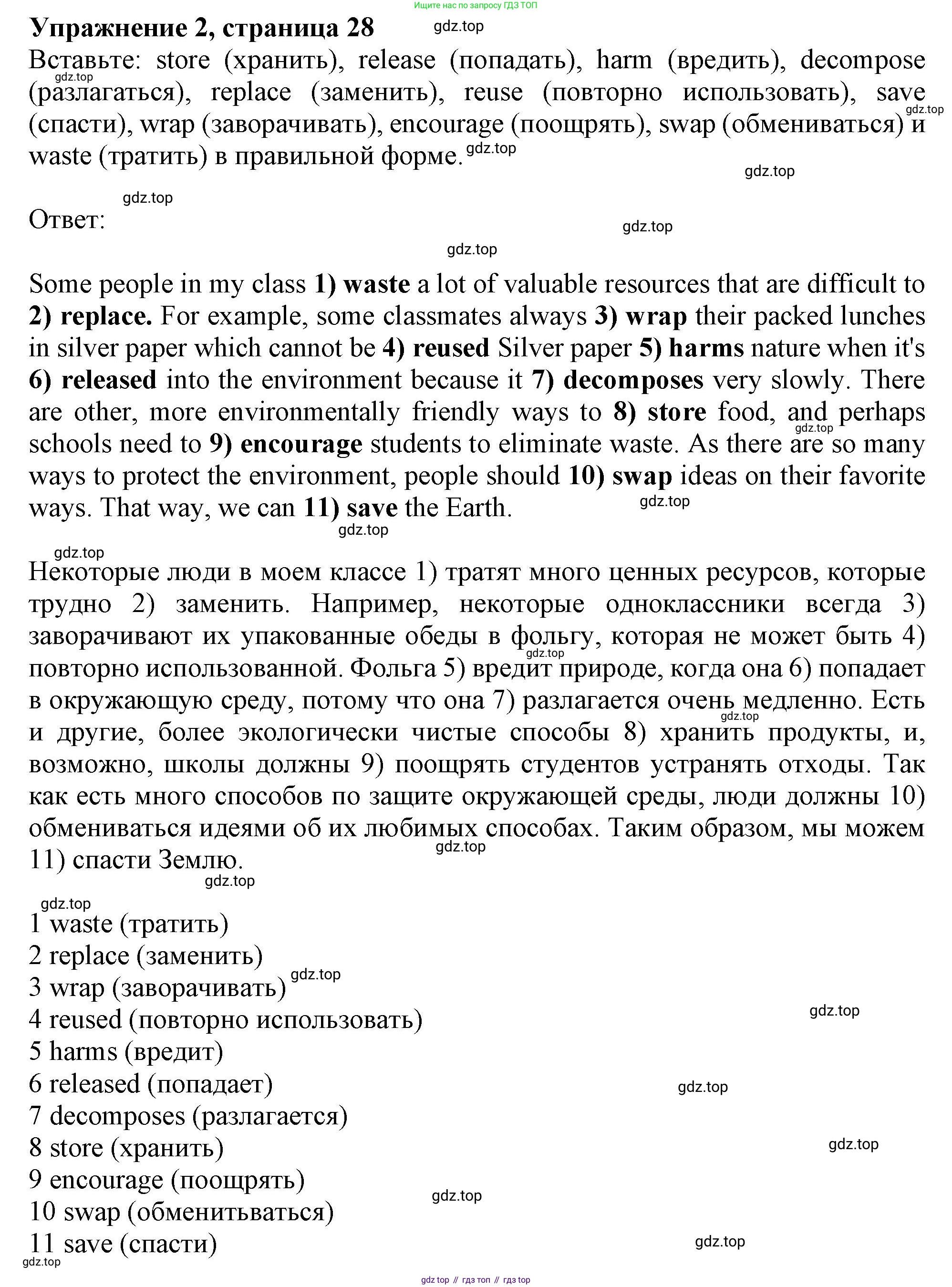 ГДЗ Английский язык (english), 10 класс Рабочая тетрадь (workbook), авторы: Афанасьева Ольга Васильевна (Afanasyeva Olga), Дули Дженни (Dooley Jenny), Михеева Ирина Владимировна (Mikheeva Irina), Оби Боб (Obee Bob), Эванс Вирджиния (Evans Virginia), издательство Просвещение, Москва, 2019, красного цвета, страница 28, номер 2, Решение 1