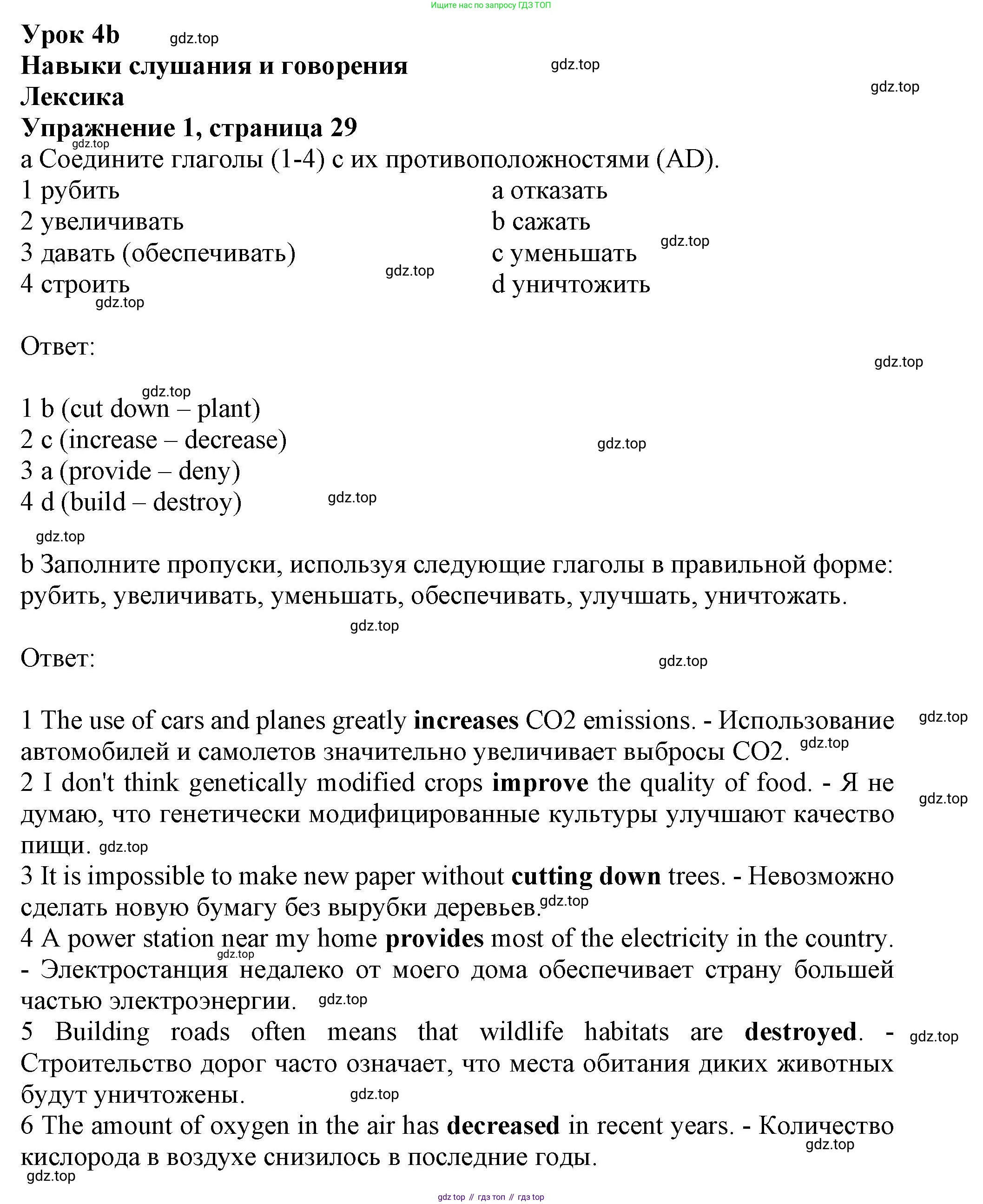 ГДЗ Английский язык (english), 10 класс Рабочая тетрадь (workbook), авторы: Афанасьева Ольга Васильевна (Afanasyeva Olga), Дули Дженни (Dooley Jenny), Михеева Ирина Владимировна (Mikheeva Irina), Оби Боб (Obee Bob), Эванс Вирджиния (Evans Virginia), издательство Просвещение, Москва, 2019, красного цвета, страница 29, номер 1, Решение 1
