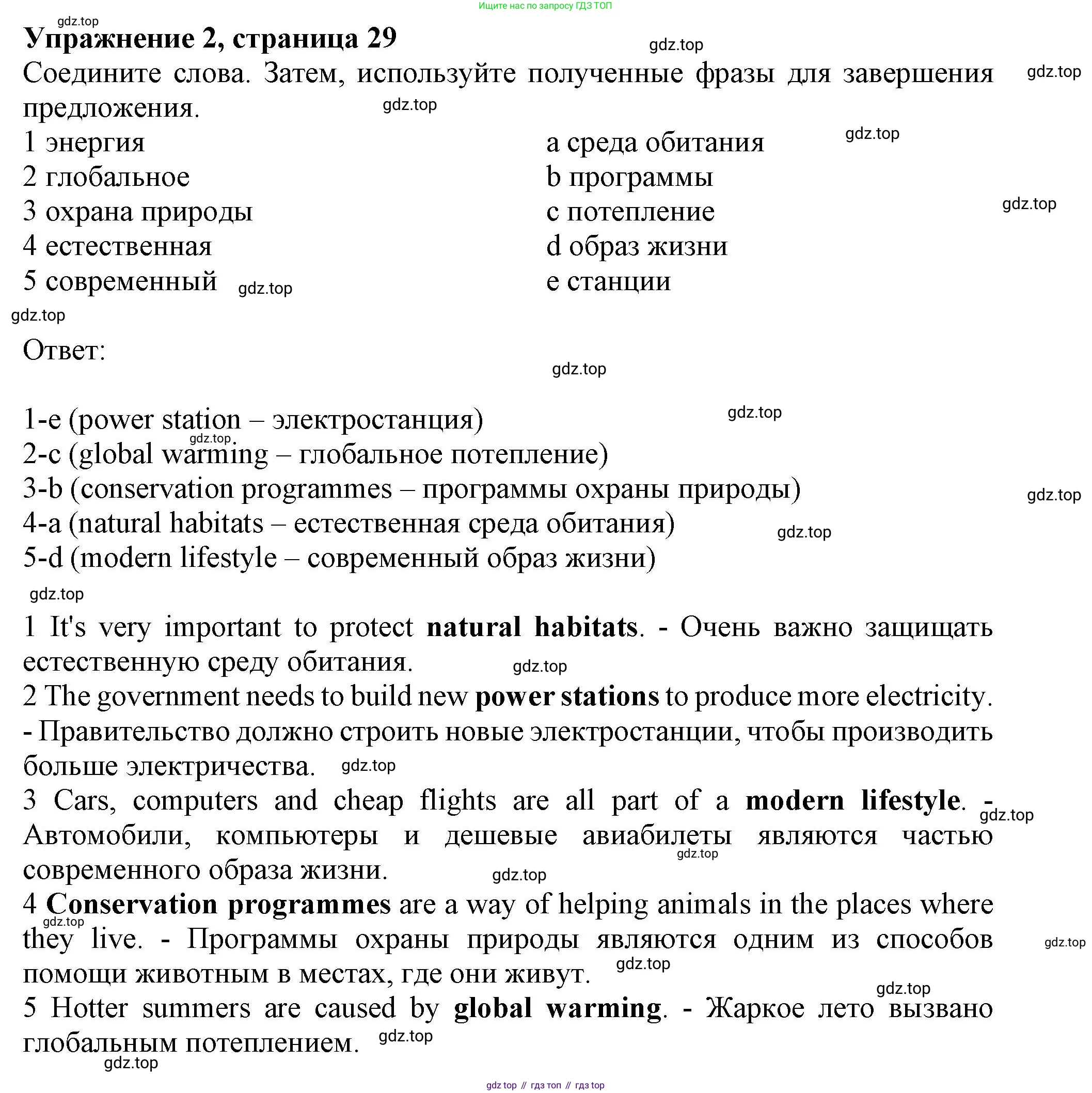 ГДЗ Английский язык (english), 10 класс Рабочая тетрадь (workbook), авторы: Афанасьева Ольга Васильевна (Afanasyeva Olga), Дули Дженни (Dooley Jenny), Михеева Ирина Владимировна (Mikheeva Irina), Оби Боб (Obee Bob), Эванс Вирджиния (Evans Virginia), издательство Просвещение, Москва, 2019, красного цвета, страница 29, номер 2, Решение 1