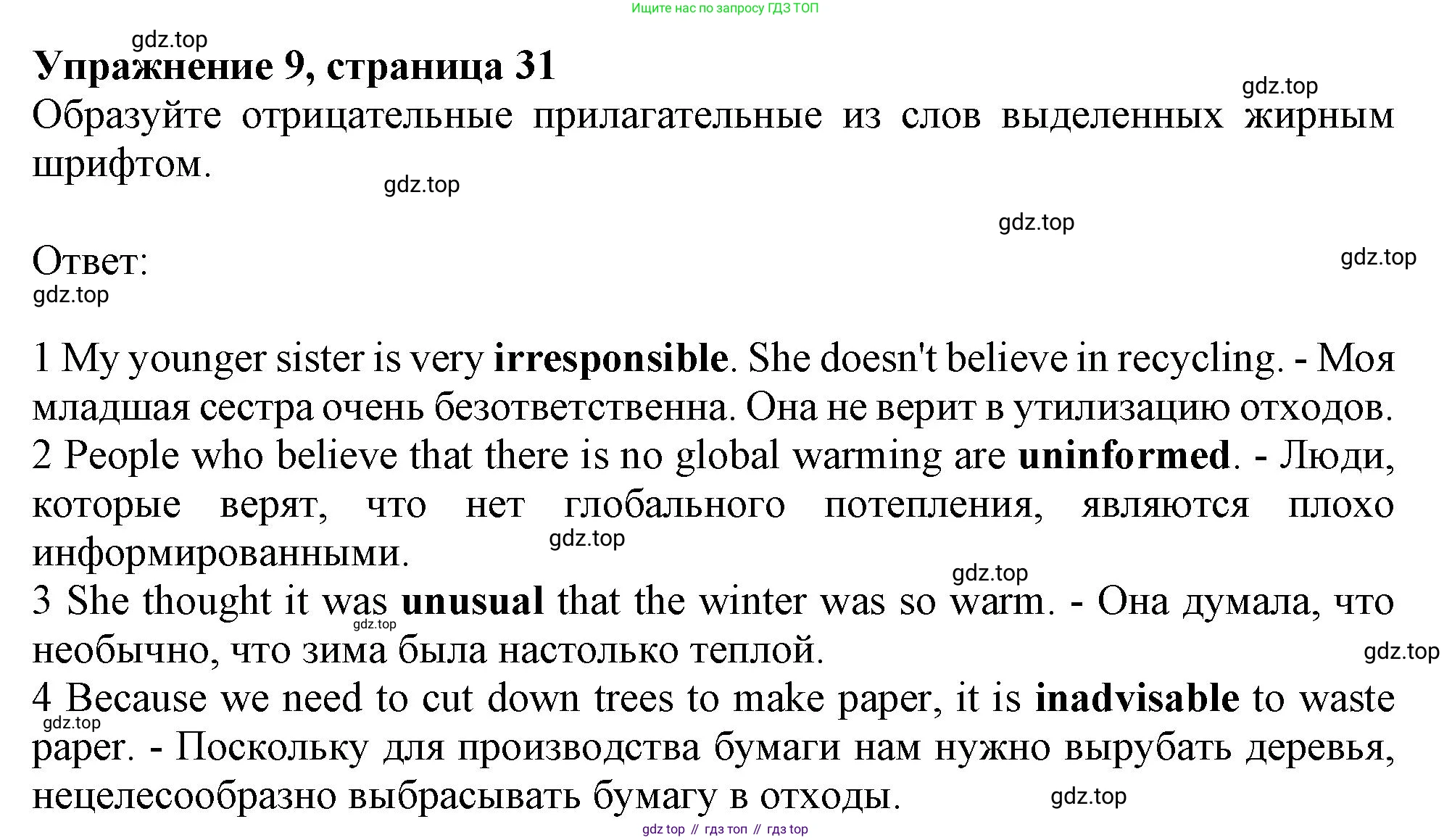 ГДЗ Английский язык (english), 10 класс Рабочая тетрадь (workbook), авторы: Афанасьева Ольга Васильевна (Afanasyeva Olga), Дули Дженни (Dooley Jenny), Михеева Ирина Владимировна (Mikheeva Irina), Оби Боб (Obee Bob), Эванс Вирджиния (Evans Virginia), издательство Просвещение, Москва, 2019, красного цвета, страница 31, номер 9, Решение 1