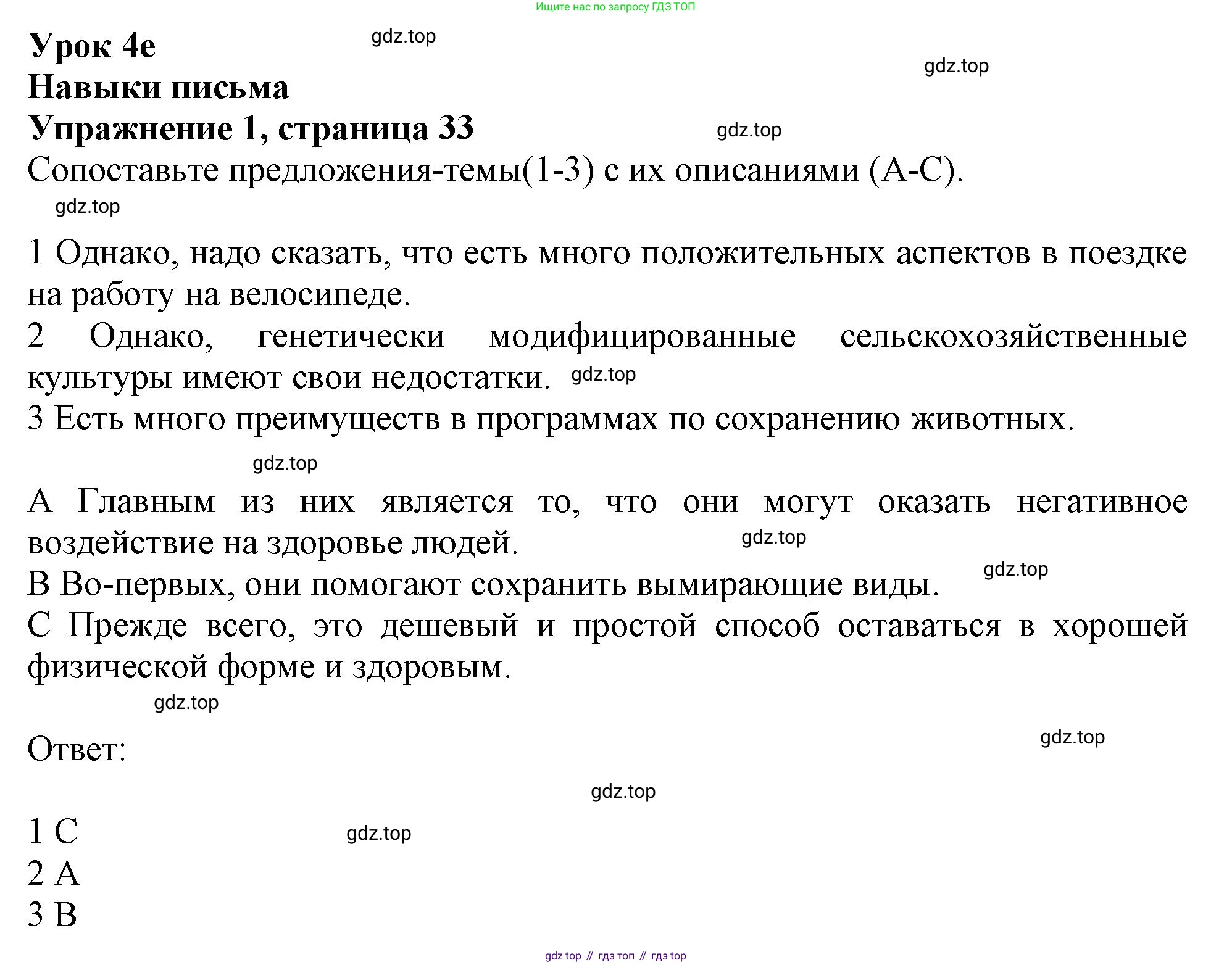 ГДЗ Английский язык (english), 10 класс Рабочая тетрадь (workbook), авторы: Афанасьева Ольга Васильевна (Afanasyeva Olga), Дули Дженни (Dooley Jenny), Михеева Ирина Владимировна (Mikheeva Irina), Оби Боб (Obee Bob), Эванс Вирджиния (Evans Virginia), издательство Просвещение, Москва, 2019, красного цвета, страница 33, номер 1, Решение 1