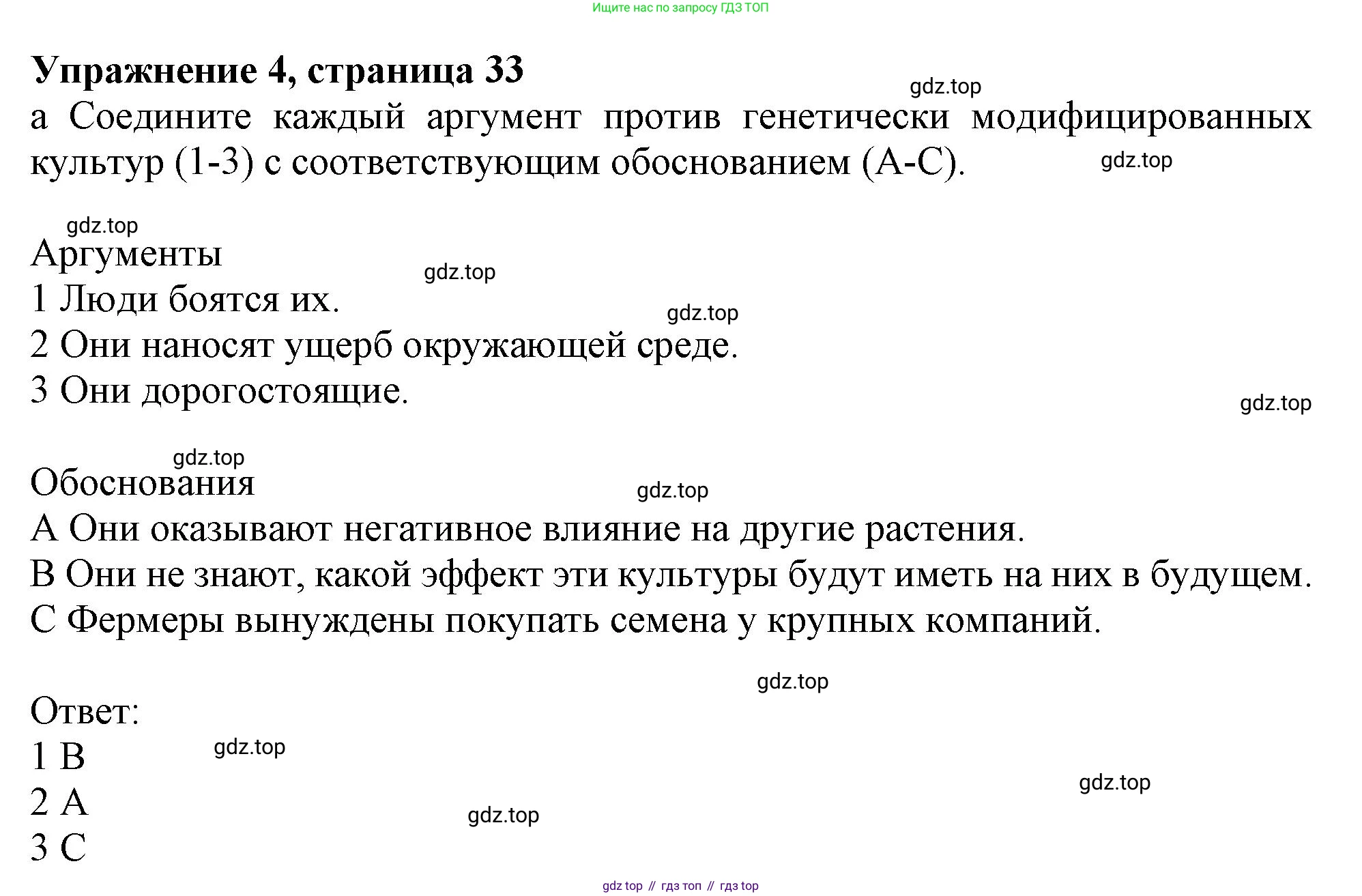 ГДЗ Английский язык (english), 10 класс Рабочая тетрадь (workbook), авторы: Афанасьева Ольга Васильевна (Afanasyeva Olga), Дули Дженни (Dooley Jenny), Михеева Ирина Владимировна (Mikheeva Irina), Оби Боб (Obee Bob), Эванс Вирджиния (Evans Virginia), издательство Просвещение, Москва, 2019, красного цвета, страница 33, номер 4, Решение 1