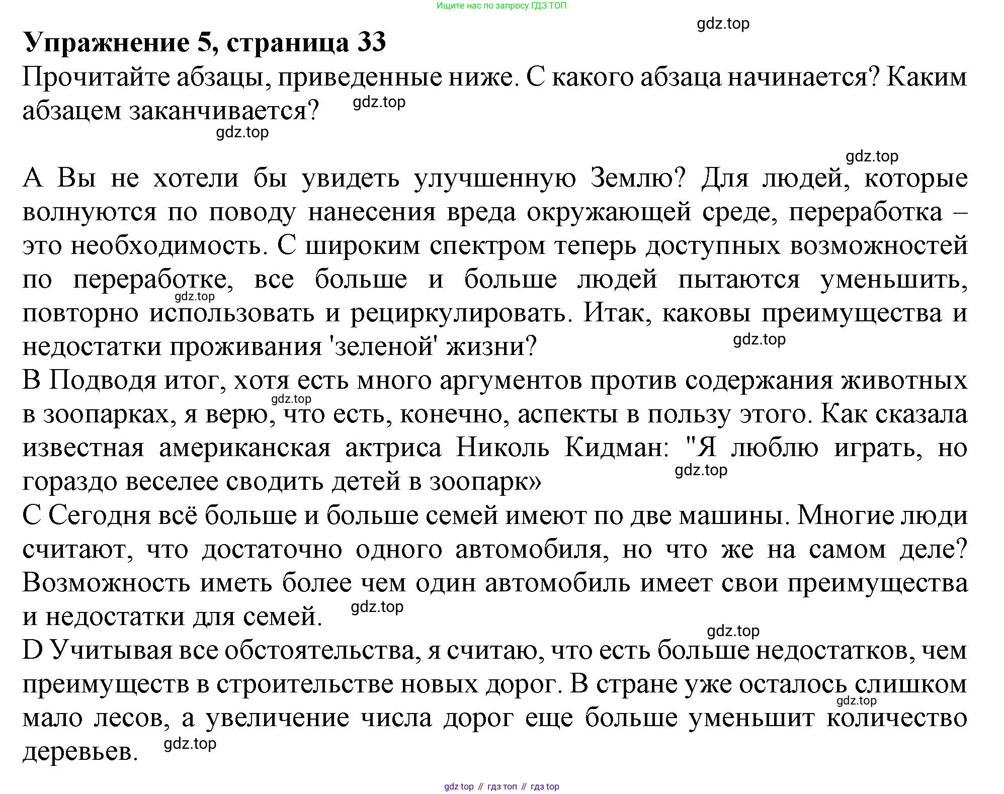 ГДЗ Английский язык (english), 10 класс Рабочая тетрадь (workbook), авторы: Афанасьева Ольга Васильевна (Afanasyeva Olga), Дули Дженни (Dooley Jenny), Михеева Ирина Владимировна (Mikheeva Irina), Оби Боб (Obee Bob), Эванс Вирджиния (Evans Virginia), издательство Просвещение, Москва, 2019, красного цвета, страница 33, номер 5, Решение 1