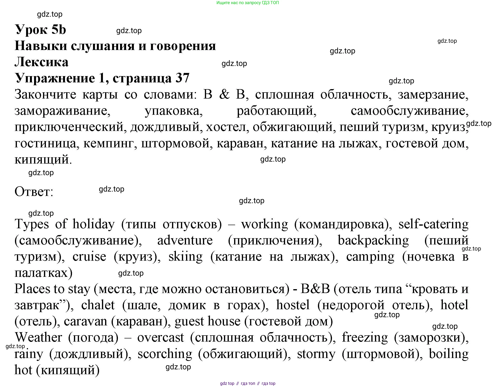 ГДЗ Английский язык (english), 10 класс Рабочая тетрадь (workbook), авторы: Афанасьева Ольга Васильевна (Afanasyeva Olga), Дули Дженни (Dooley Jenny), Михеева Ирина Владимировна (Mikheeva Irina), Оби Боб (Obee Bob), Эванс Вирджиния (Evans Virginia), издательство Просвещение, Москва, 2019, красного цвета, страница 37, номер 1, Решение 1