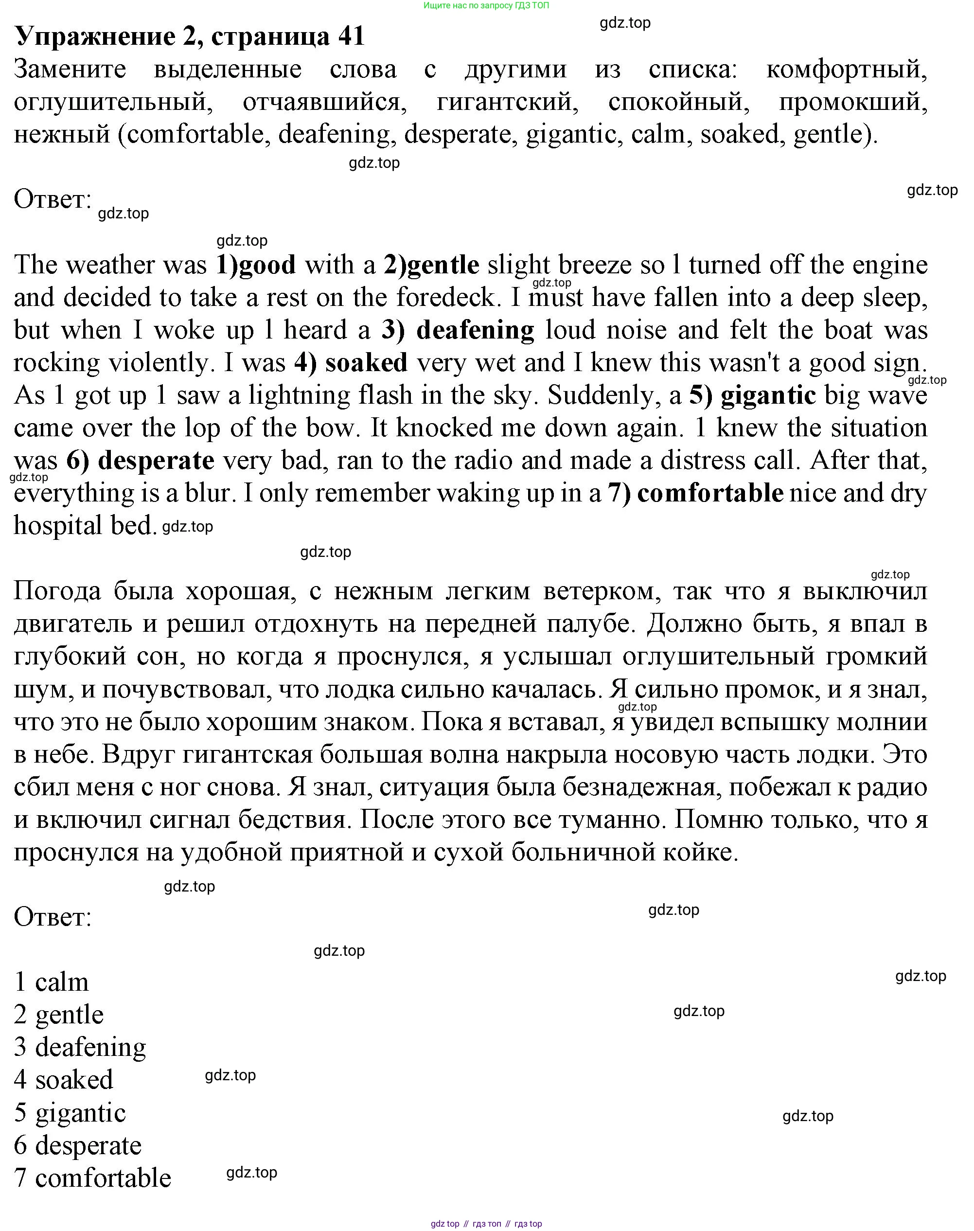 ГДЗ Английский язык (english), 10 класс Рабочая тетрадь (workbook), авторы: Афанасьева Ольга Васильевна (Afanasyeva Olga), Дули Дженни (Dooley Jenny), Михеева Ирина Владимировна (Mikheeva Irina), Оби Боб (Obee Bob), Эванс Вирджиния (Evans Virginia), издательство Просвещение, Москва, 2019, красного цвета, страница 41, номер 2, Решение 1