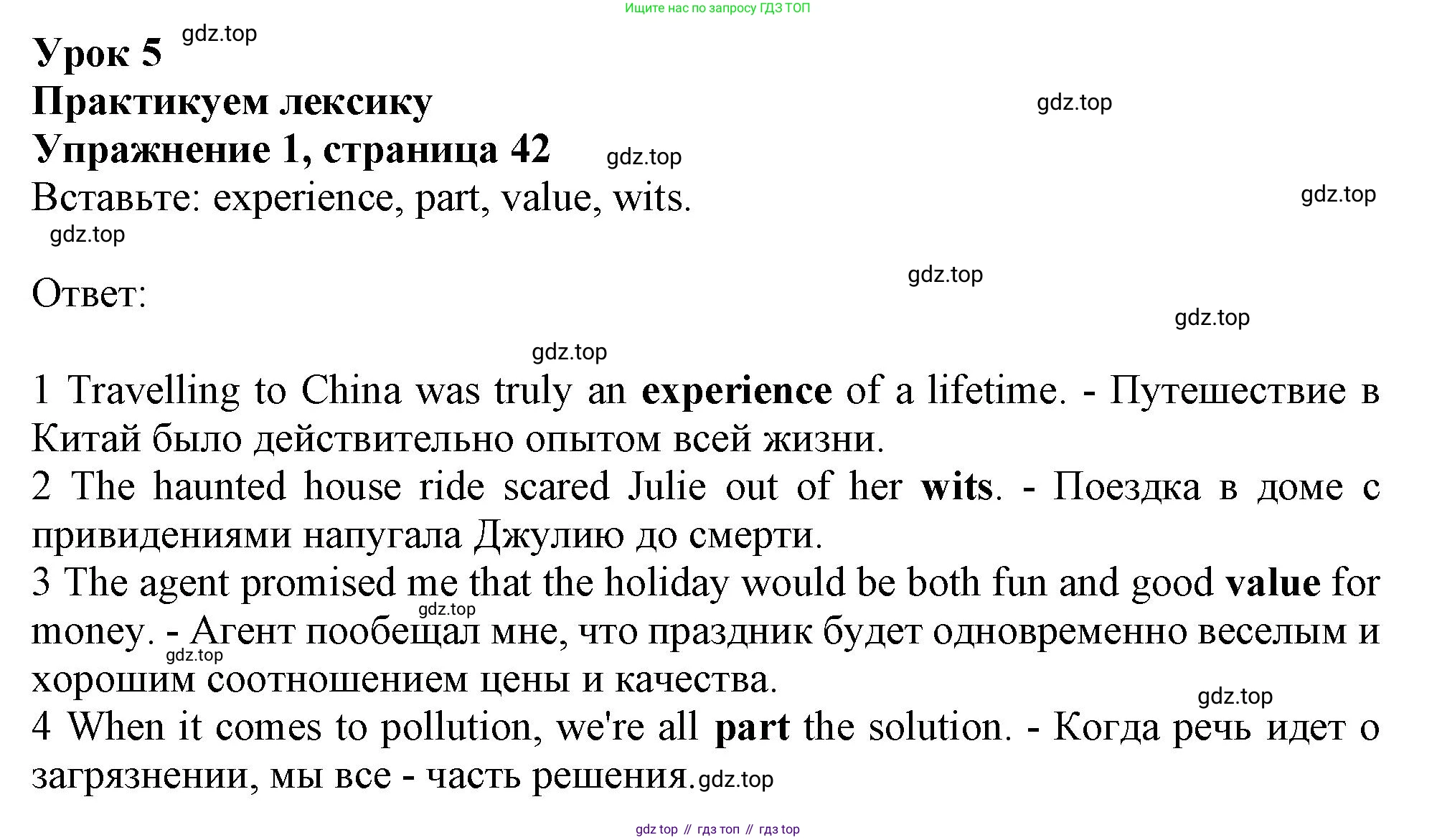 ГДЗ Английский язык (english), 10 класс Рабочая тетрадь (workbook), авторы: Афанасьева Ольга Васильевна (Afanasyeva Olga), Дули Дженни (Dooley Jenny), Михеева Ирина Владимировна (Mikheeva Irina), Оби Боб (Obee Bob), Эванс Вирджиния (Evans Virginia), издательство Просвещение, Москва, 2019, красного цвета, страница 42, номер 1, Решение 1