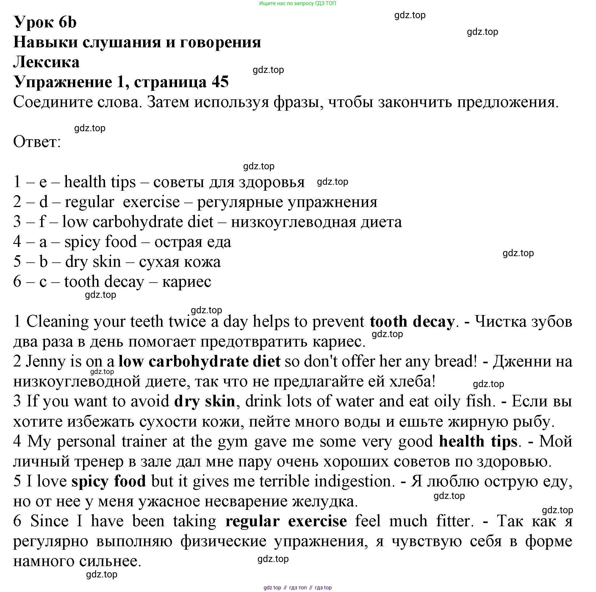 ГДЗ Английский язык (english), 10 класс Рабочая тетрадь (workbook), авторы: Афанасьева Ольга Васильевна (Afanasyeva Olga), Дули Дженни (Dooley Jenny), Михеева Ирина Владимировна (Mikheeva Irina), Оби Боб (Obee Bob), Эванс Вирджиния (Evans Virginia), издательство Просвещение, Москва, 2019, красного цвета, страница 45, номер 1, Решение 1