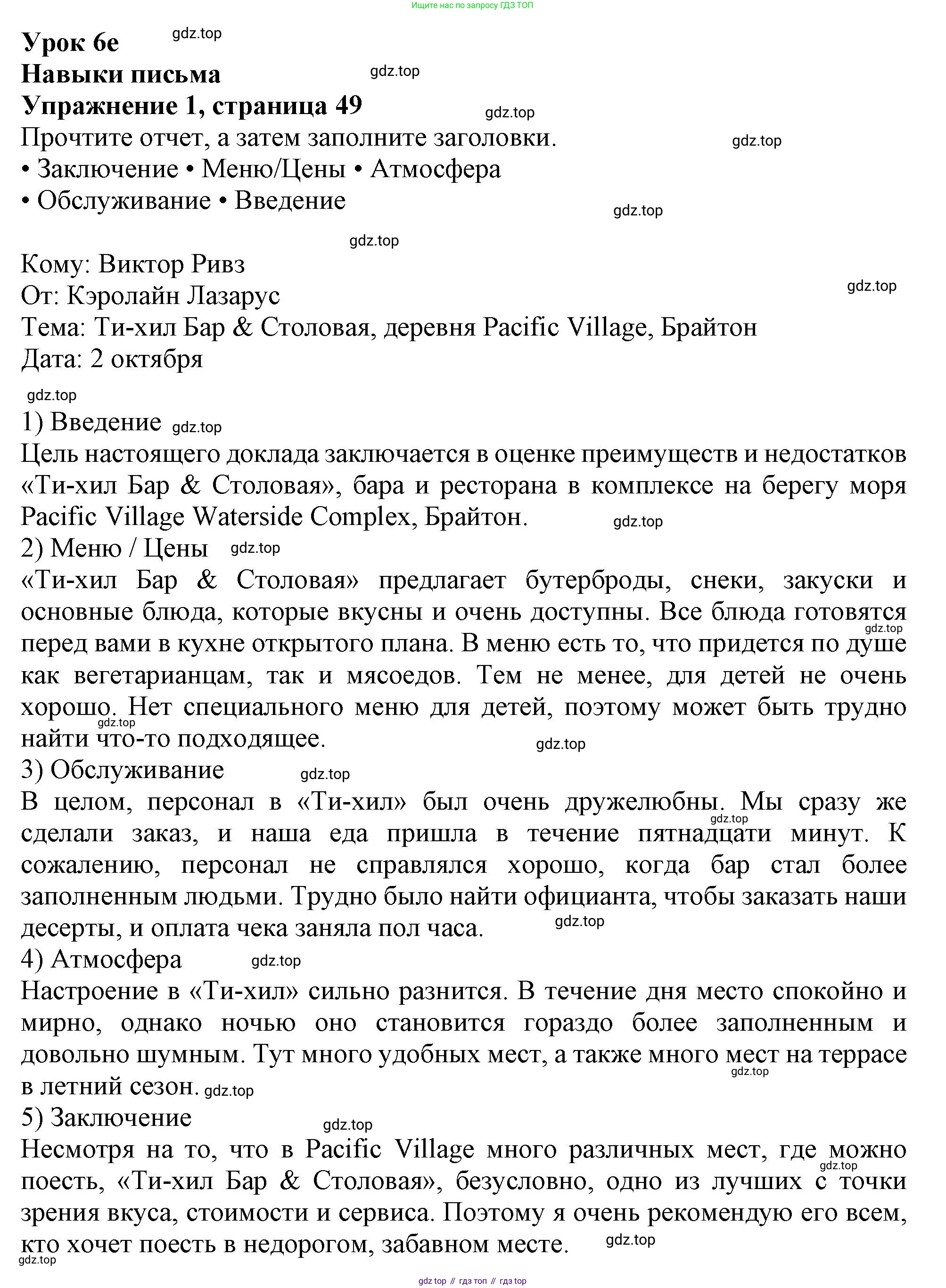 ГДЗ Английский язык (english), 10 класс Рабочая тетрадь (workbook), авторы: Афанасьева Ольга Васильевна (Afanasyeva Olga), Дули Дженни (Dooley Jenny), Михеева Ирина Владимировна (Mikheeva Irina), Оби Боб (Obee Bob), Эванс Вирджиния (Evans Virginia), издательство Просвещение, Москва, 2019, красного цвета, страница 49, номер 1, Решение 1