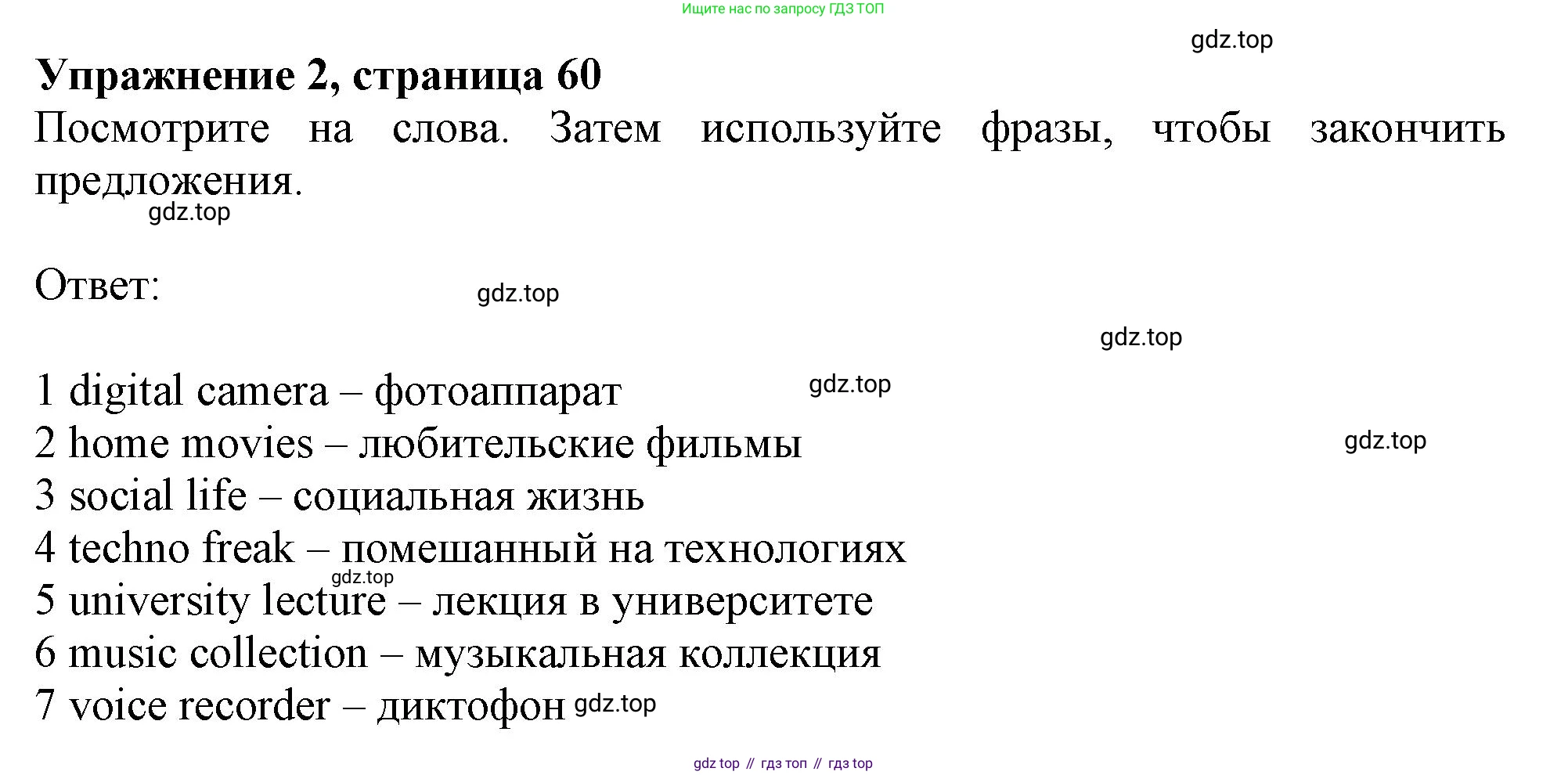 ГДЗ Английский язык (english), 10 класс Рабочая тетрадь (workbook), авторы: Афанасьева Ольга Васильевна (Afanasyeva Olga), Дули Дженни (Dooley Jenny), Михеева Ирина Владимировна (Mikheeva Irina), Оби Боб (Obee Bob), Эванс Вирджиния (Evans Virginia), издательство Просвещение, Москва, 2019, красного цвета, страница 60, номер 2, Решение 1