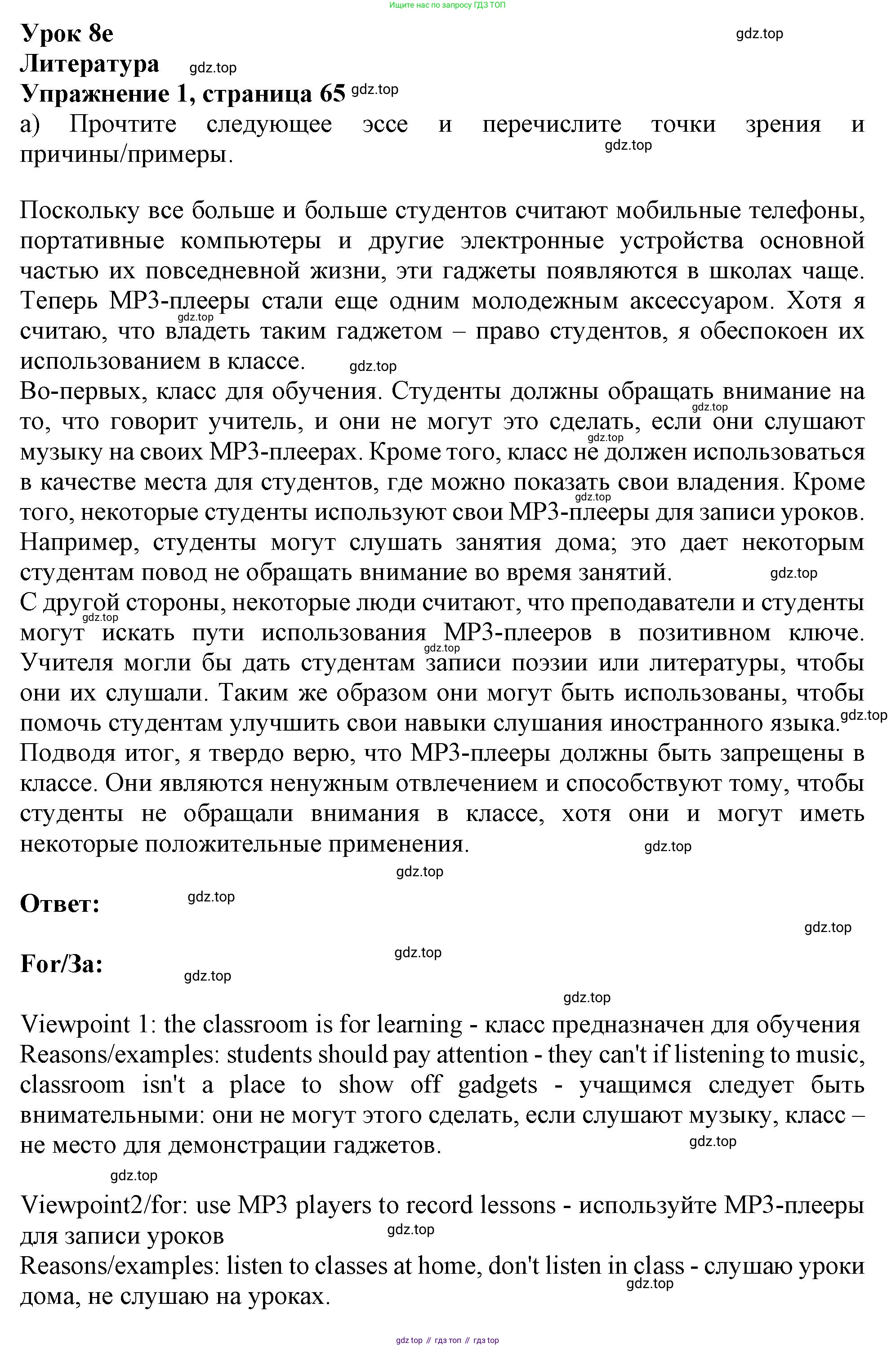 ГДЗ Английский язык (english), 10 класс Рабочая тетрадь (workbook), авторы: Афанасьева Ольга Васильевна (Afanasyeva Olga), Дули Дженни (Dooley Jenny), Михеева Ирина Владимировна (Mikheeva Irina), Оби Боб (Obee Bob), Эванс Вирджиния (Evans Virginia), издательство Просвещение, Москва, 2019, красного цвета, страница 65, номер 1, Решение 1