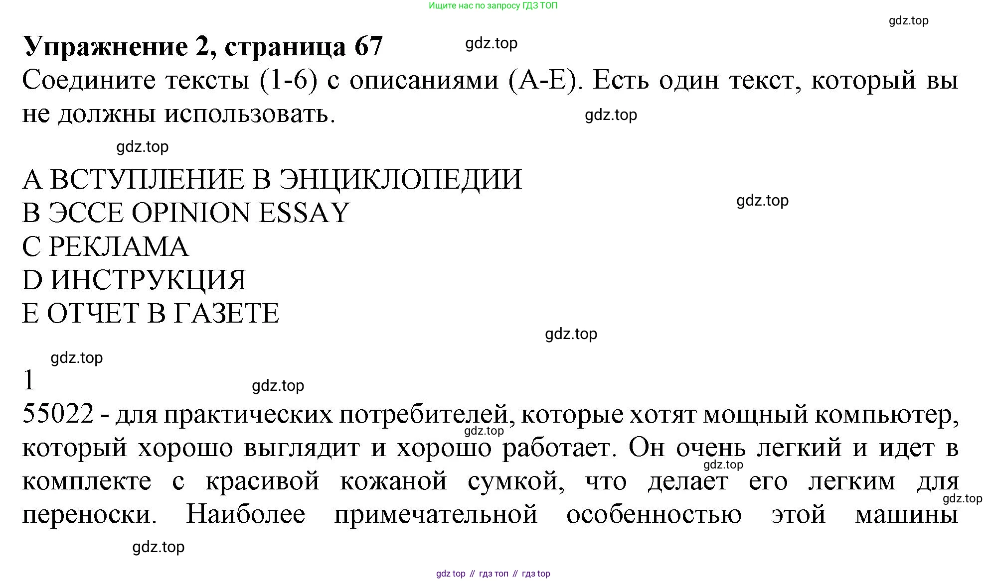 ГДЗ Английский язык (english), 10 класс Рабочая тетрадь (workbook), авторы: Афанасьева Ольга Васильевна (Afanasyeva Olga), Дули Дженни (Dooley Jenny), Михеева Ирина Владимировна (Mikheeva Irina), Оби Боб (Obee Bob), Эванс Вирджиния (Evans Virginia), издательство Просвещение, Москва, 2019, красного цвета, страница 67, номер 2, Решение 1