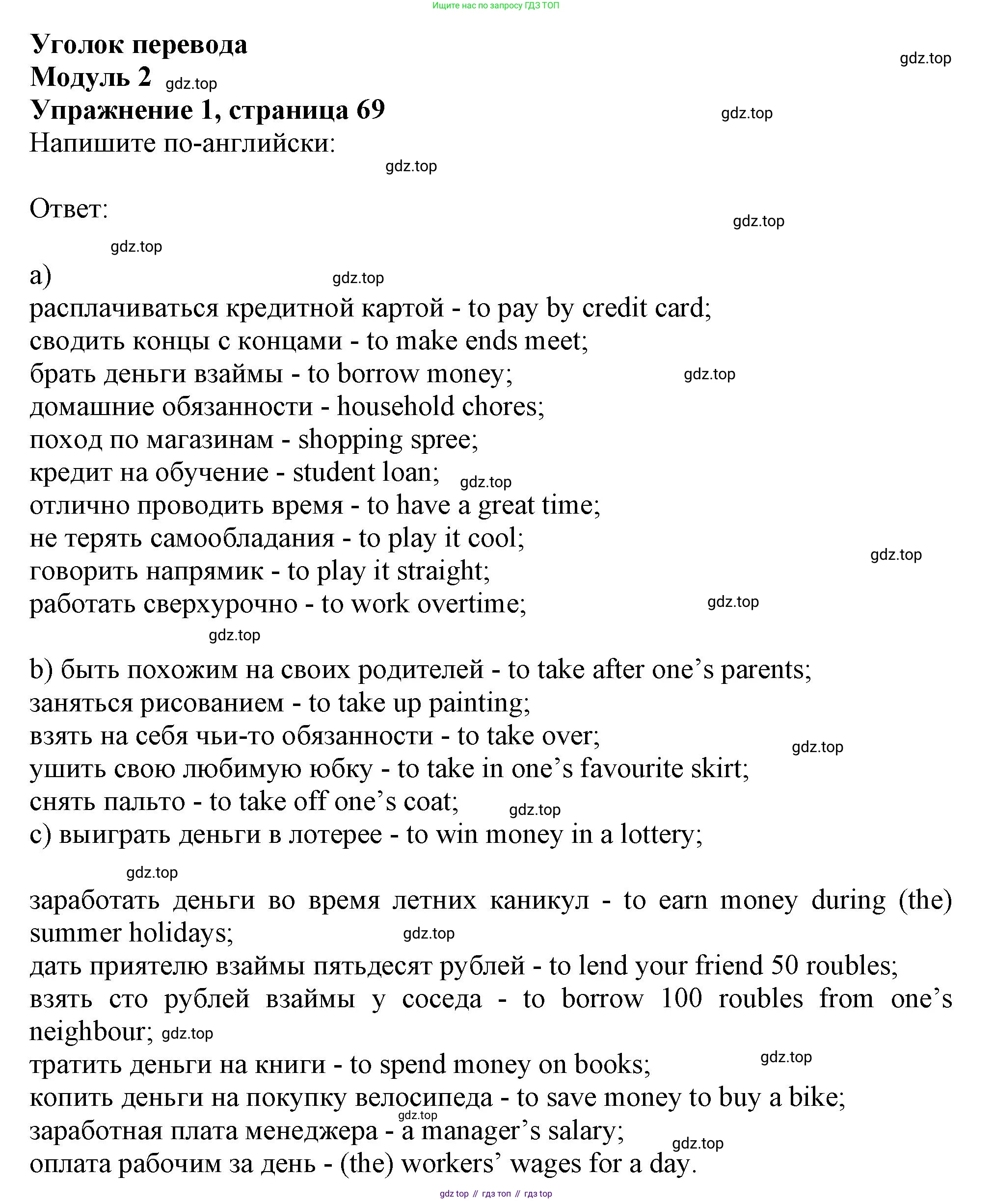 ГДЗ Английский язык (english), 10 класс Рабочая тетрадь (workbook), авторы: Афанасьева Ольга Васильевна (Afanasyeva Olga), Дули Дженни (Dooley Jenny), Михеева Ирина Владимировна (Mikheeva Irina), Оби Боб (Obee Bob), Эванс Вирджиния (Evans Virginia), издательство Просвещение, Москва, 2019, красного цвета, страница 69, номер 1, Решение 1