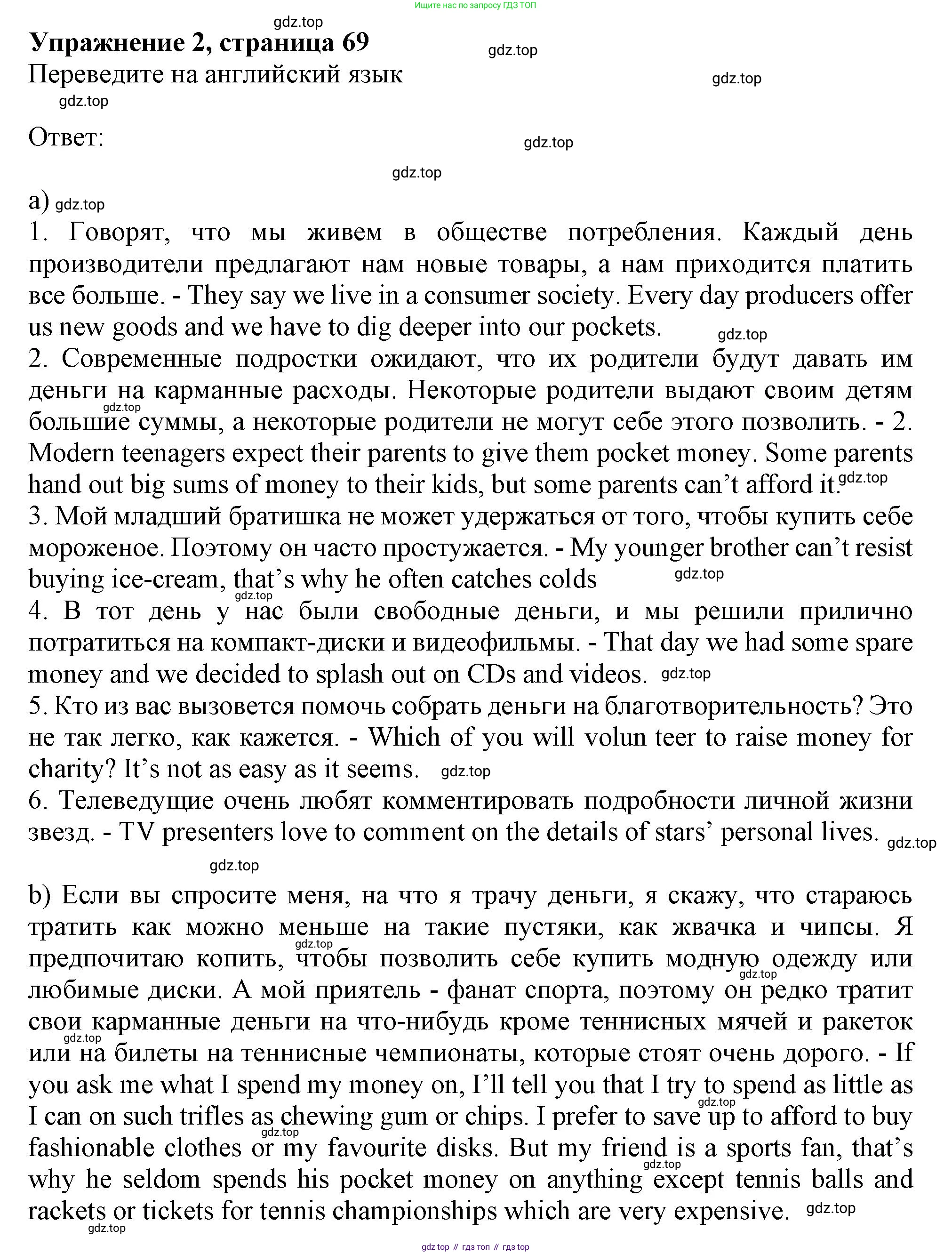 ГДЗ Английский язык (english), 10 класс Рабочая тетрадь (workbook), авторы: Афанасьева Ольга Васильевна (Afanasyeva Olga), Дули Дженни (Dooley Jenny), Михеева Ирина Владимировна (Mikheeva Irina), Оби Боб (Obee Bob), Эванс Вирджиния (Evans Virginia), издательство Просвещение, Москва, 2019, красного цвета, страница 69, номер 2, Решение 1