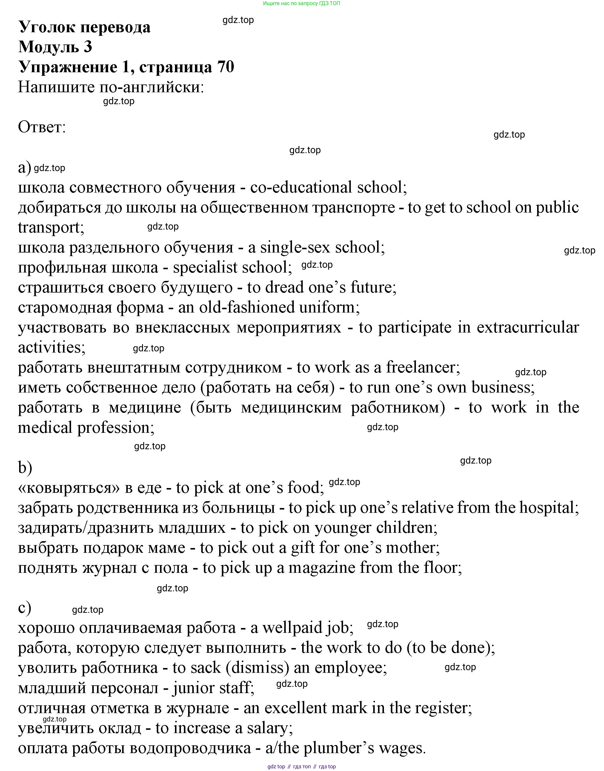 ГДЗ Английский язык (english), 10 класс Рабочая тетрадь (workbook), авторы: Афанасьева Ольга Васильевна (Afanasyeva Olga), Дули Дженни (Dooley Jenny), Михеева Ирина Владимировна (Mikheeva Irina), Оби Боб (Obee Bob), Эванс Вирджиния (Evans Virginia), издательство Просвещение, Москва, 2019, красного цвета, страница 70, номер 1, Решение 1