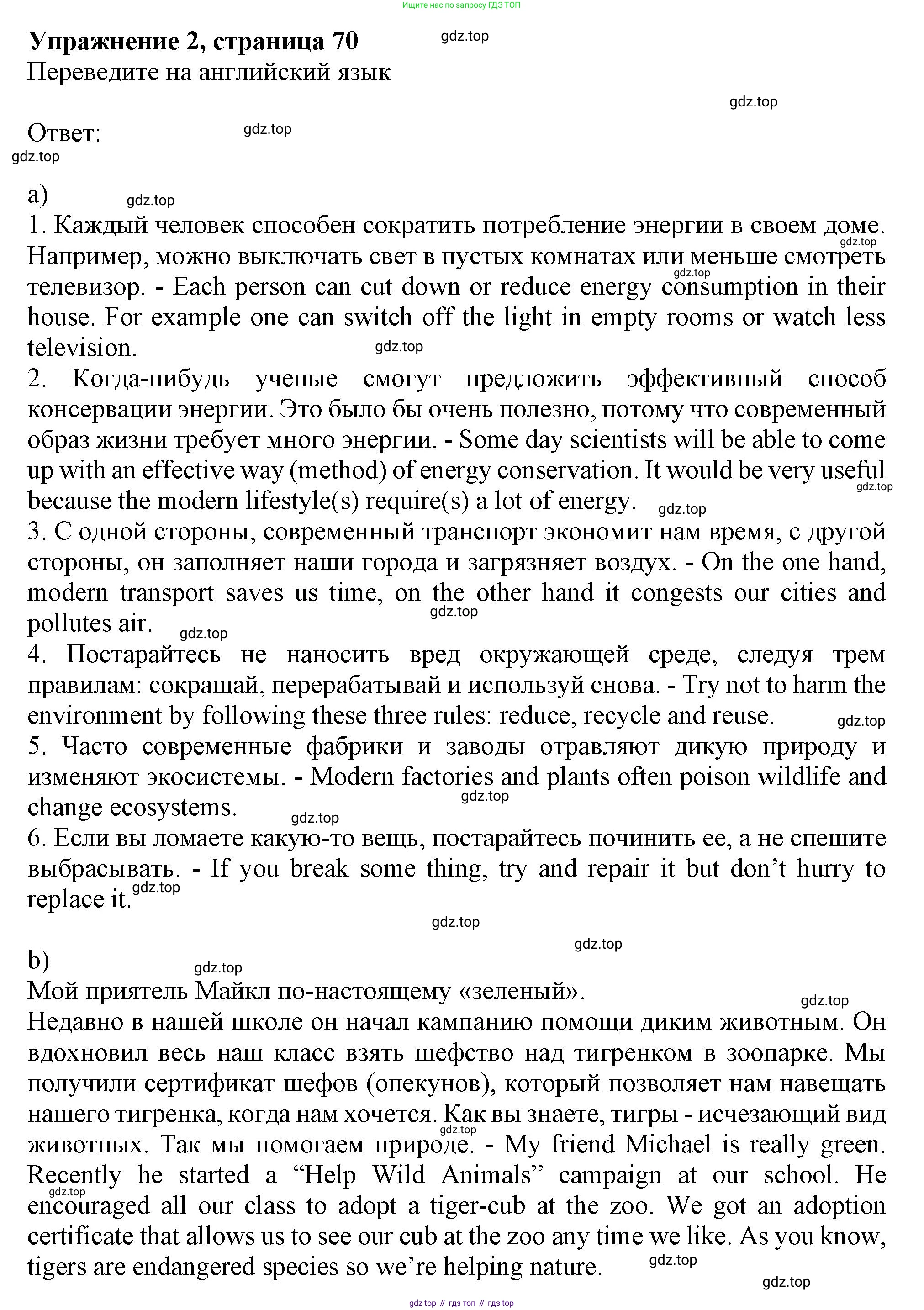 ГДЗ Английский язык (english), 10 класс Рабочая тетрадь (workbook), авторы: Афанасьева Ольга Васильевна (Afanasyeva Olga), Дули Дженни (Dooley Jenny), Михеева Ирина Владимировна (Mikheeva Irina), Оби Боб (Obee Bob), Эванс Вирджиния (Evans Virginia), издательство Просвещение, Москва, 2019, красного цвета, страница 70, номер 2, Решение 1