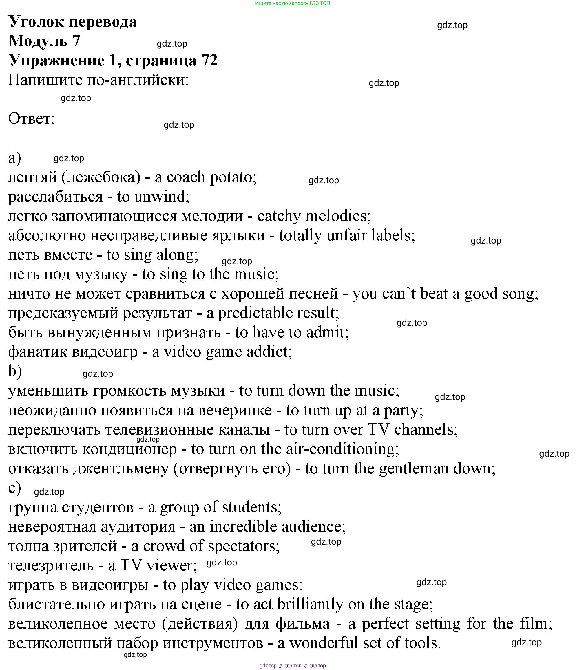 ГДЗ Английский язык (english), 10 класс Рабочая тетрадь (workbook), авторы: Афанасьева Ольга Васильевна (Afanasyeva Olga), Дули Дженни (Dooley Jenny), Михеева Ирина Владимировна (Mikheeva Irina), Оби Боб (Obee Bob), Эванс Вирджиния (Evans Virginia), издательство Просвещение, Москва, 2019, красного цвета, страница 72, номер 1, Решение 1