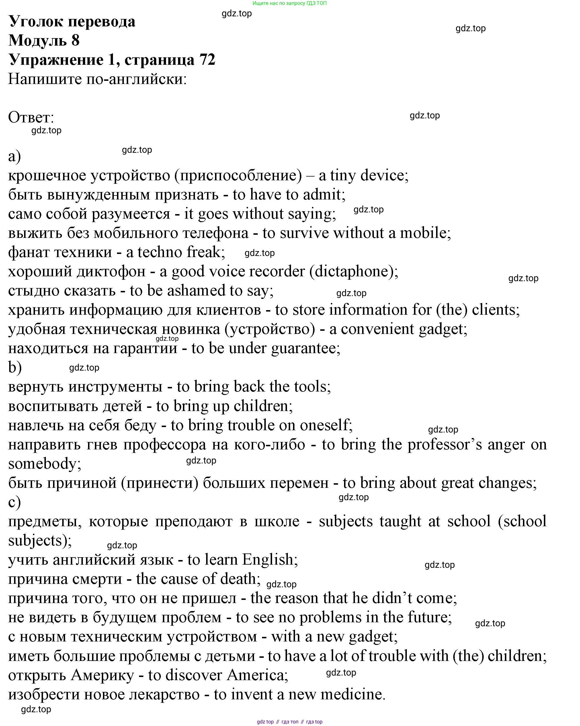 ГДЗ Английский язык (english), 10 класс Рабочая тетрадь (workbook), авторы: Афанасьева Ольга Васильевна (Afanasyeva Olga), Дули Дженни (Dooley Jenny), Михеева Ирина Владимировна (Mikheeva Irina), Оби Боб (Obee Bob), Эванс Вирджиния (Evans Virginia), издательство Просвещение, Москва, 2019, красного цвета, страница 72, номер 1, Решение 1