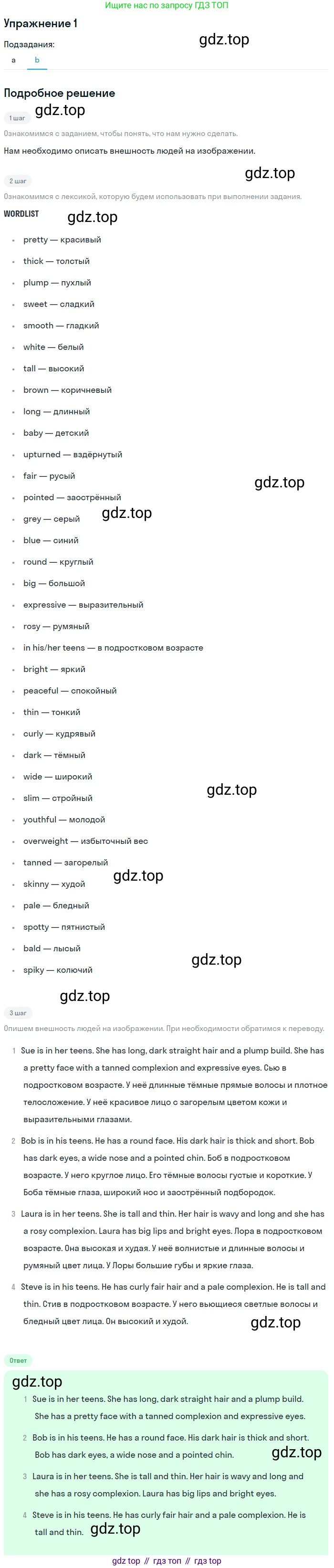 ГДЗ Английский язык (english), 10 класс Рабочая тетрадь (workbook), авторы: Афанасьева Ольга Васильевна (Afanasyeva Olga), Дули Дженни (Dooley Jenny), Михеева Ирина Владимировна (Mikheeva Irina), Оби Боб (Obee Bob), Эванс Вирджиния (Evans Virginia), издательство Просвещение, Москва, 2019, красного цвета, страница 8, номер 1, Решение 3 (продолжение 2)