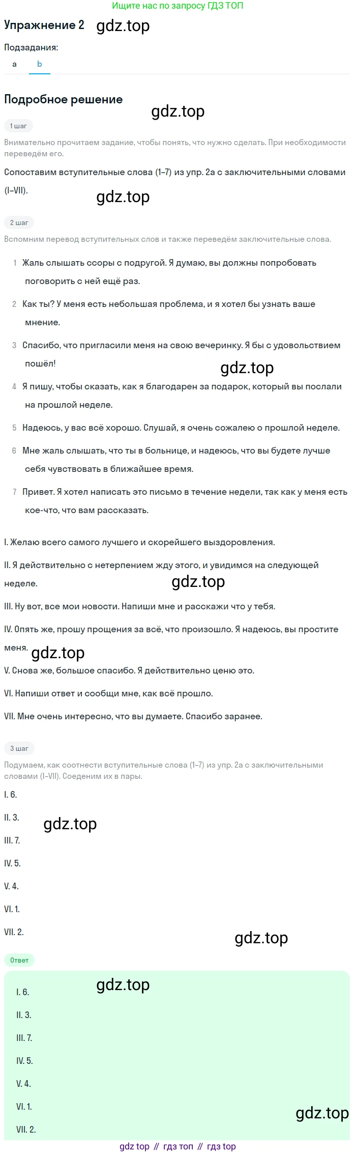 ГДЗ Английский язык (english), 10 класс Рабочая тетрадь (workbook), авторы: Афанасьева Ольга Васильевна (Afanasyeva Olga), Дули Дженни (Dooley Jenny), Михеева Ирина Владимировна (Mikheeva Irina), Оби Боб (Obee Bob), Эванс Вирджиния (Evans Virginia), издательство Просвещение, Москва, 2019, красного цвета, страница 9, номер 2, Решение 3 (продолжение 2)