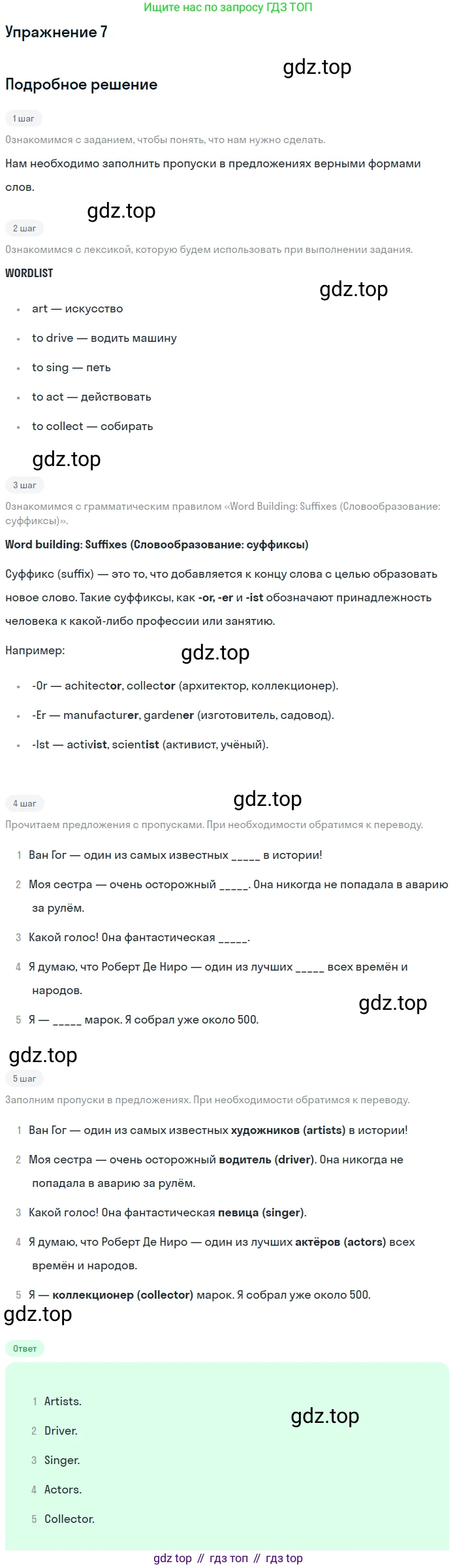 ГДЗ Английский язык (english), 10 класс Рабочая тетрадь (workbook), авторы: Афанасьева Ольга Васильевна (Afanasyeva Olga), Дули Дженни (Dooley Jenny), Михеева Ирина Владимировна (Mikheeva Irina), Оби Боб (Obee Bob), Эванс Вирджиния (Evans Virginia), издательство Просвещение, Москва, 2019, красного цвета, страница 23, номер 7, Решение 3