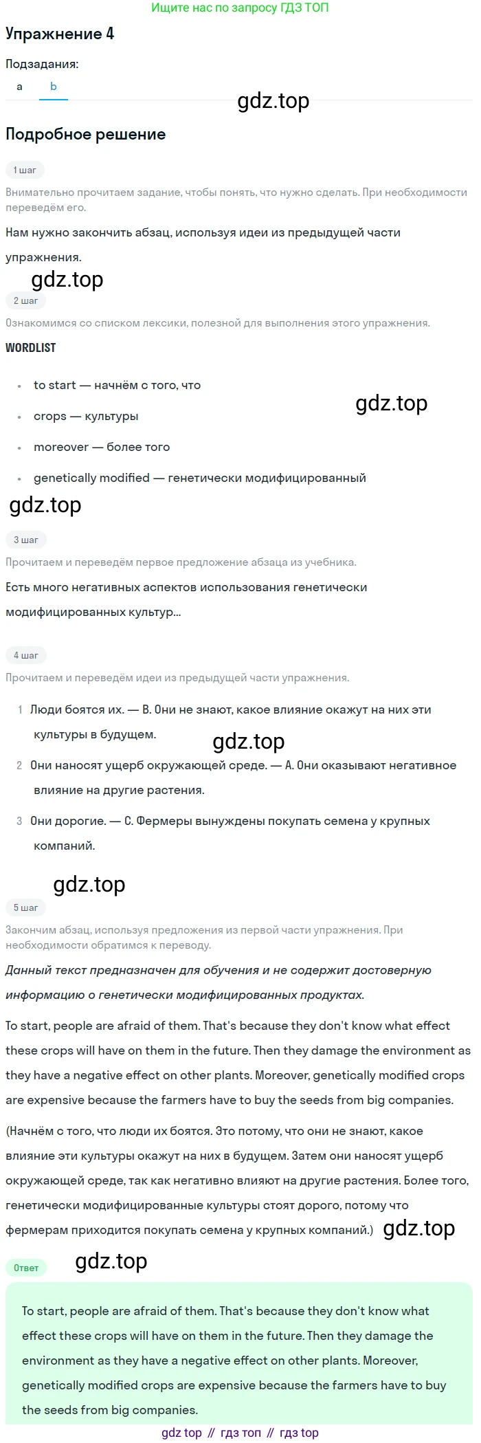 ГДЗ Английский язык (english), 10 класс Рабочая тетрадь (workbook), авторы: Афанасьева Ольга Васильевна (Afanasyeva Olga), Дули Дженни (Dooley Jenny), Михеева Ирина Владимировна (Mikheeva Irina), Оби Боб (Obee Bob), Эванс Вирджиния (Evans Virginia), издательство Просвещение, Москва, 2019, красного цвета, страница 33, номер 4, Решение 3 (продолжение 2)