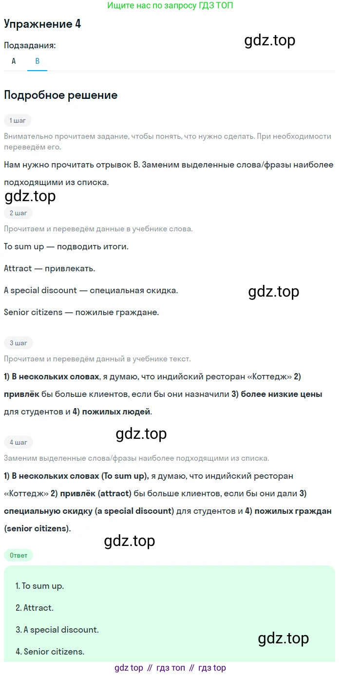 ГДЗ Английский язык (english), 10 класс Рабочая тетрадь (workbook), авторы: Афанасьева Ольга Васильевна (Afanasyeva Olga), Дули Дженни (Dooley Jenny), Михеева Ирина Владимировна (Mikheeva Irina), Оби Боб (Obee Bob), Эванс Вирджиния (Evans Virginia), издательство Просвещение, Москва, 2019, красного цвета, страница 49, номер 4, Решение 3 (продолжение 2)