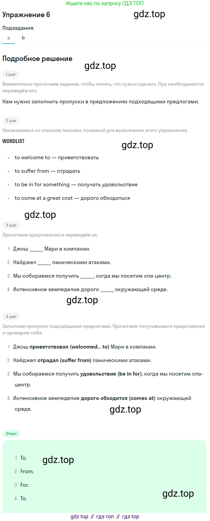ГДЗ Английский язык (english), 10 класс Рабочая тетрадь (workbook), авторы: Афанасьева Ольга Васильевна (Afanasyeva Olga), Дули Дженни (Dooley Jenny), Михеева Ирина Владимировна (Mikheeva Irina), Оби Боб (Obee Bob), Эванс Вирджиния (Evans Virginia), издательство Просвещение, Москва, 2019, красного цвета, страница 50, номер 6, Решение 3